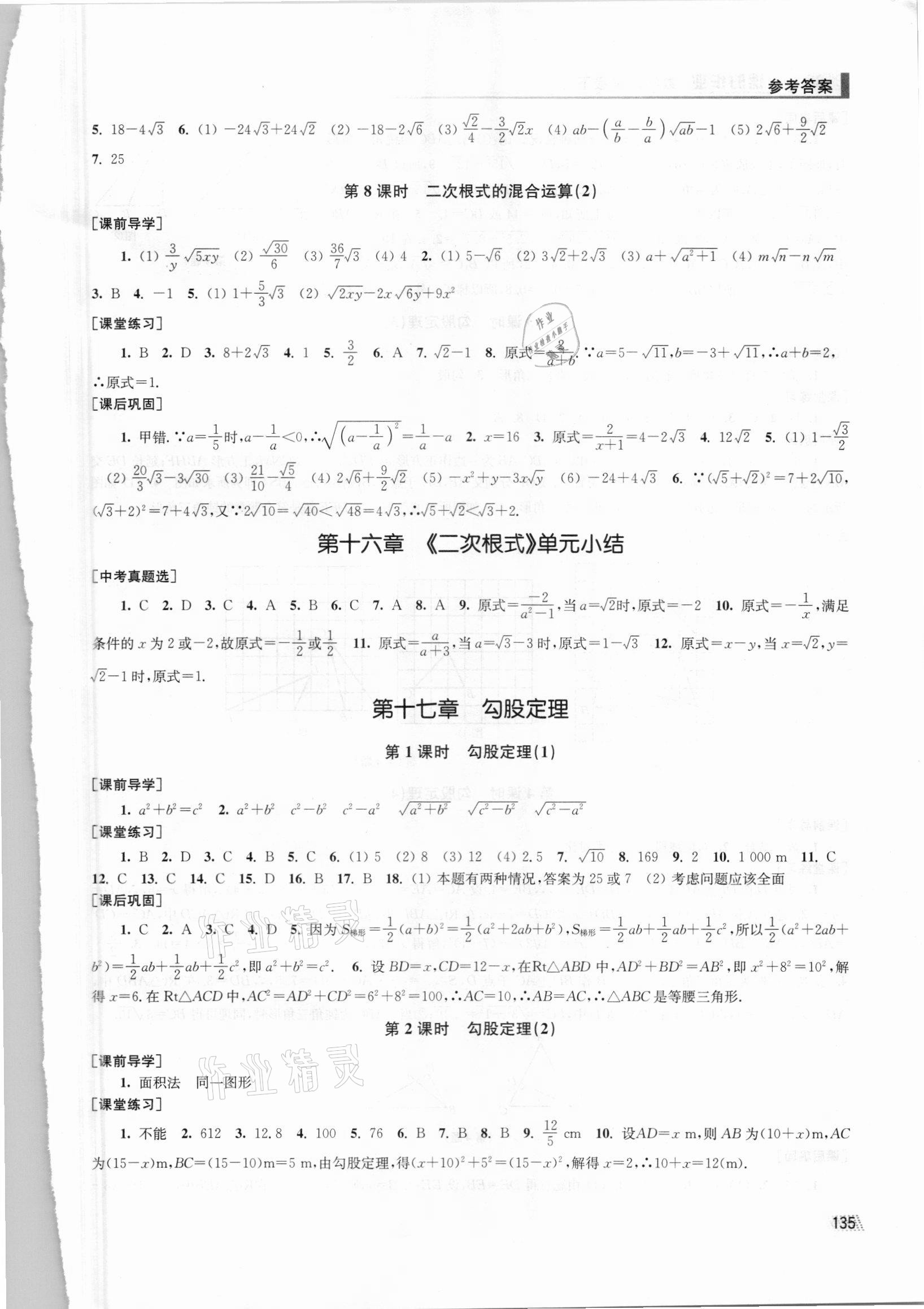 2021年創(chuàng)新課時作業(yè)八年級數(shù)學(xué)下冊人教版全國版專用版 第3頁