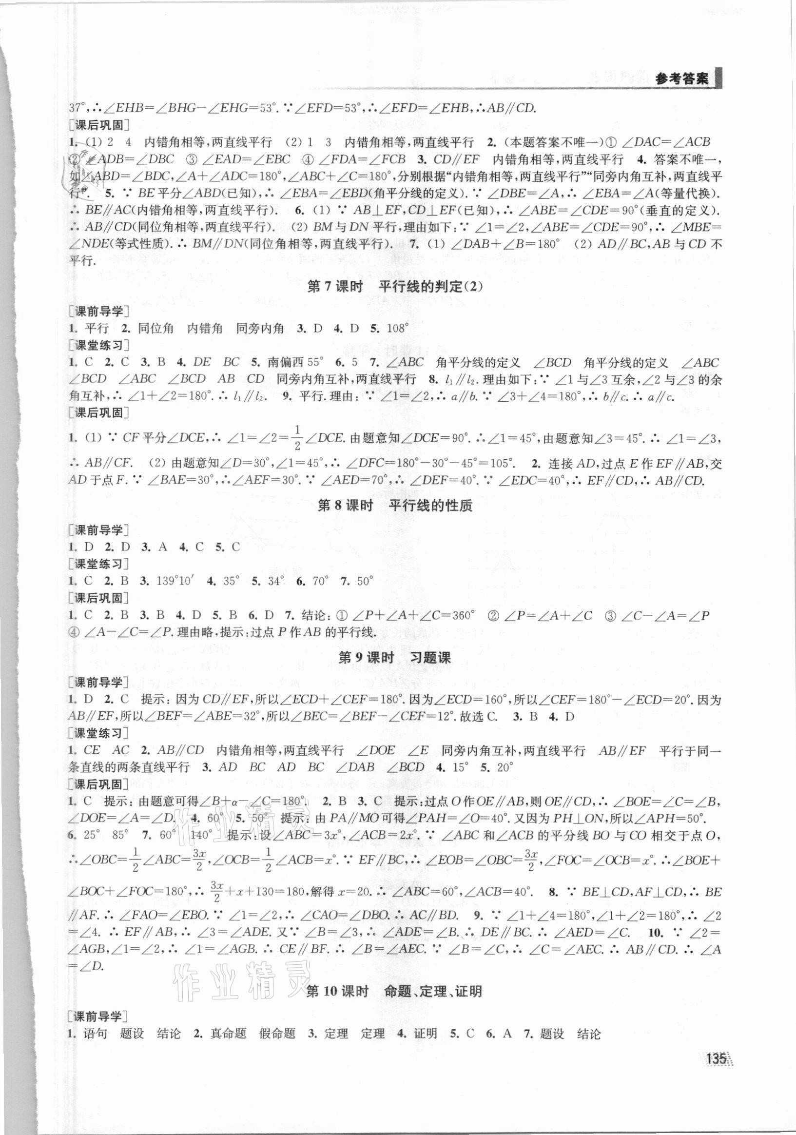 2021年創(chuàng)新課時作業(yè)七年級數(shù)學下冊人教版全國版專用版 第3頁