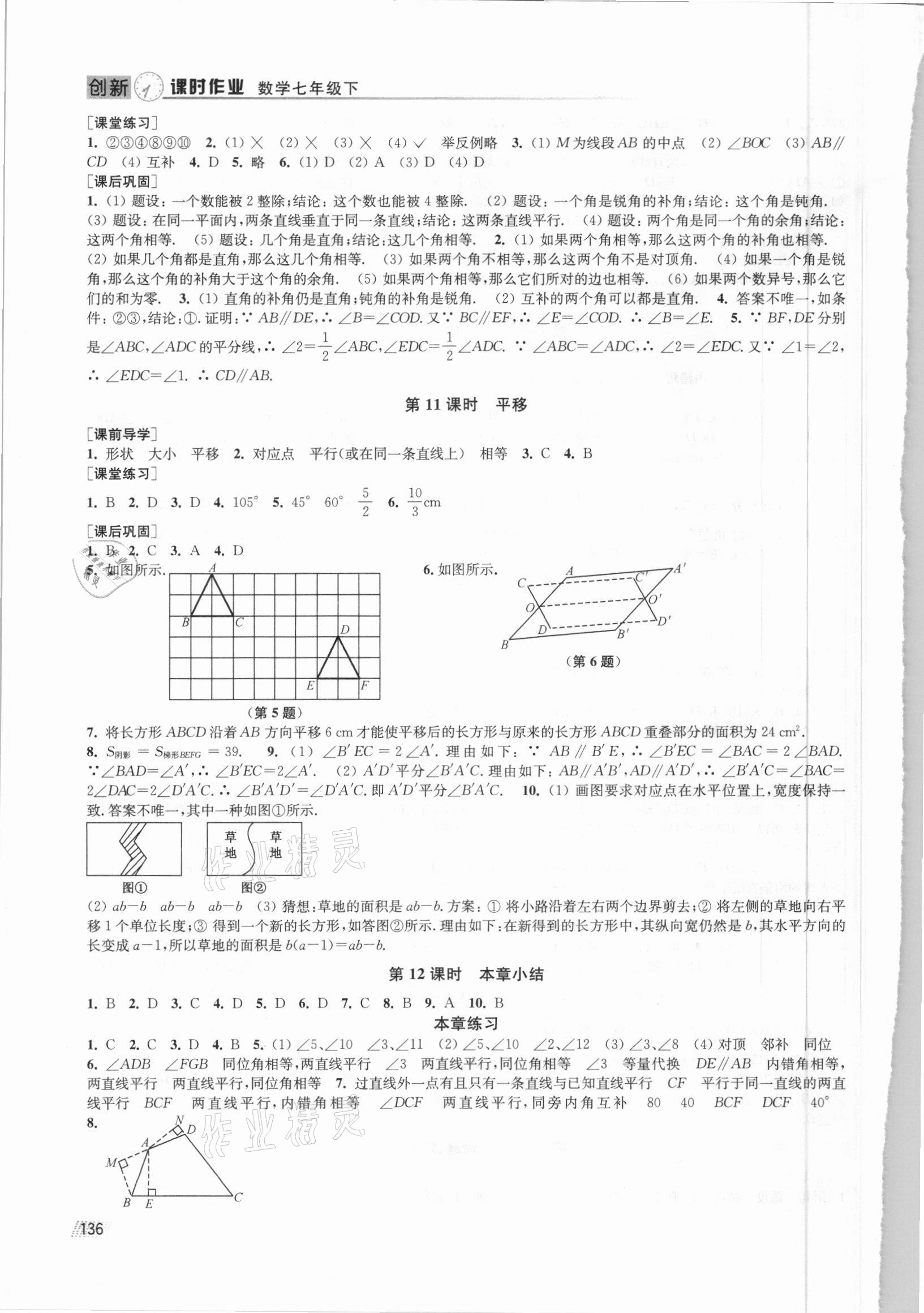 2021年創(chuàng)新課時(shí)作業(yè)七年級(jí)數(shù)學(xué)下冊人教版全國版專用版 第4頁