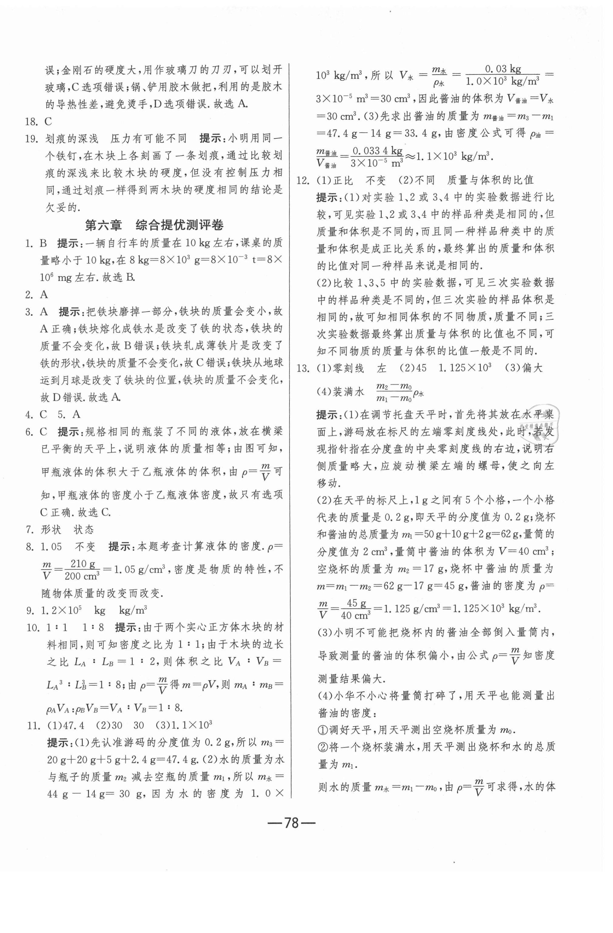 2021年期末闖關沖刺100分八年級物理下冊蘇科版 第2頁