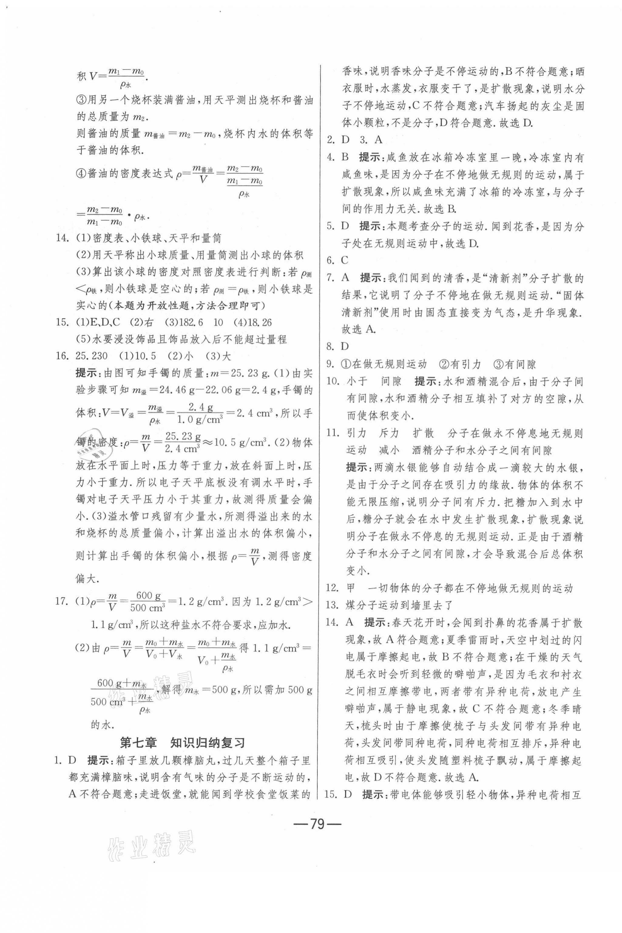 2021年期末闯关冲刺100分八年级物理下册苏科版 第3页