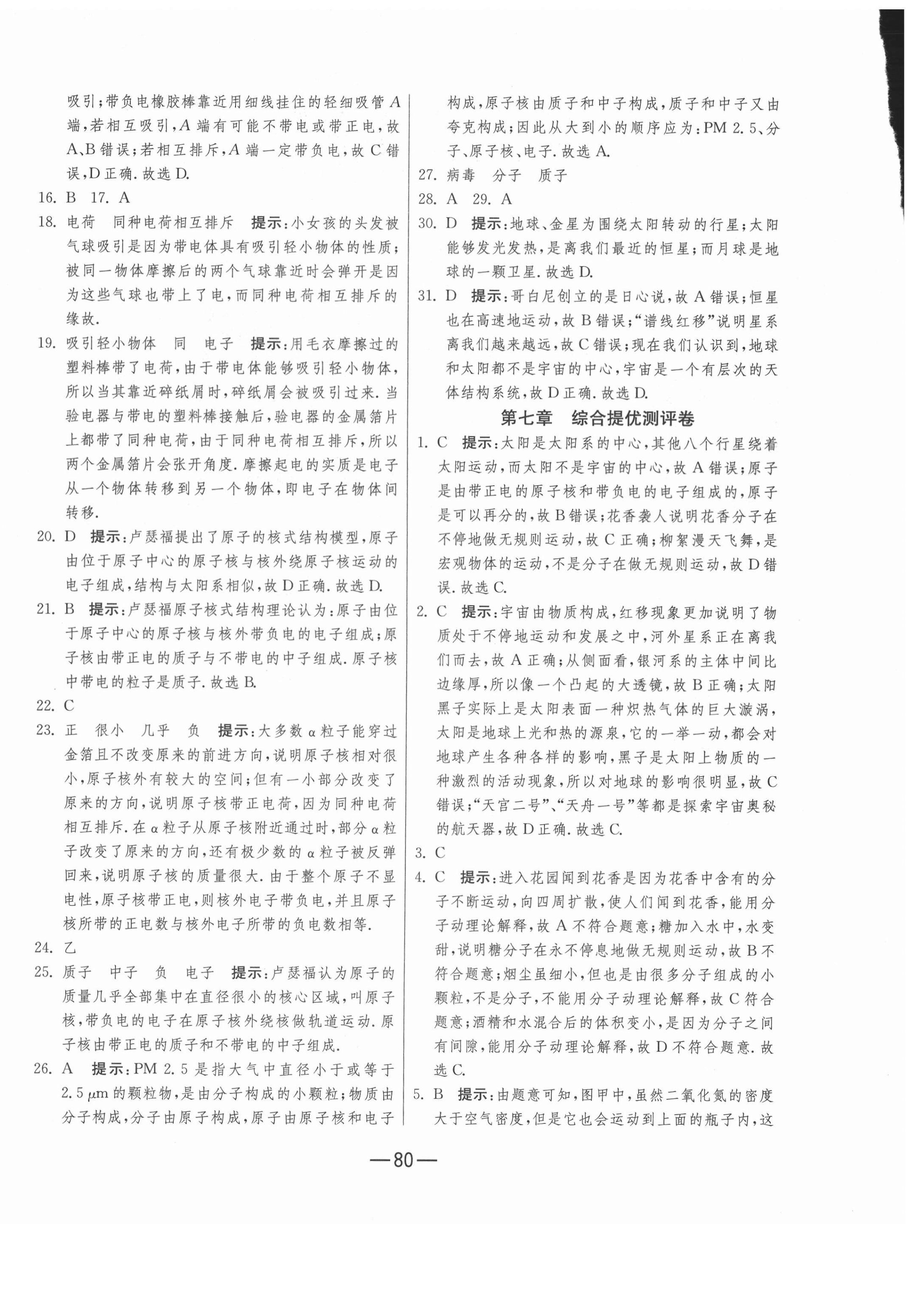 2021年期末闖關(guān)沖刺100分八年級(jí)物理下冊(cè)蘇科版 第4頁