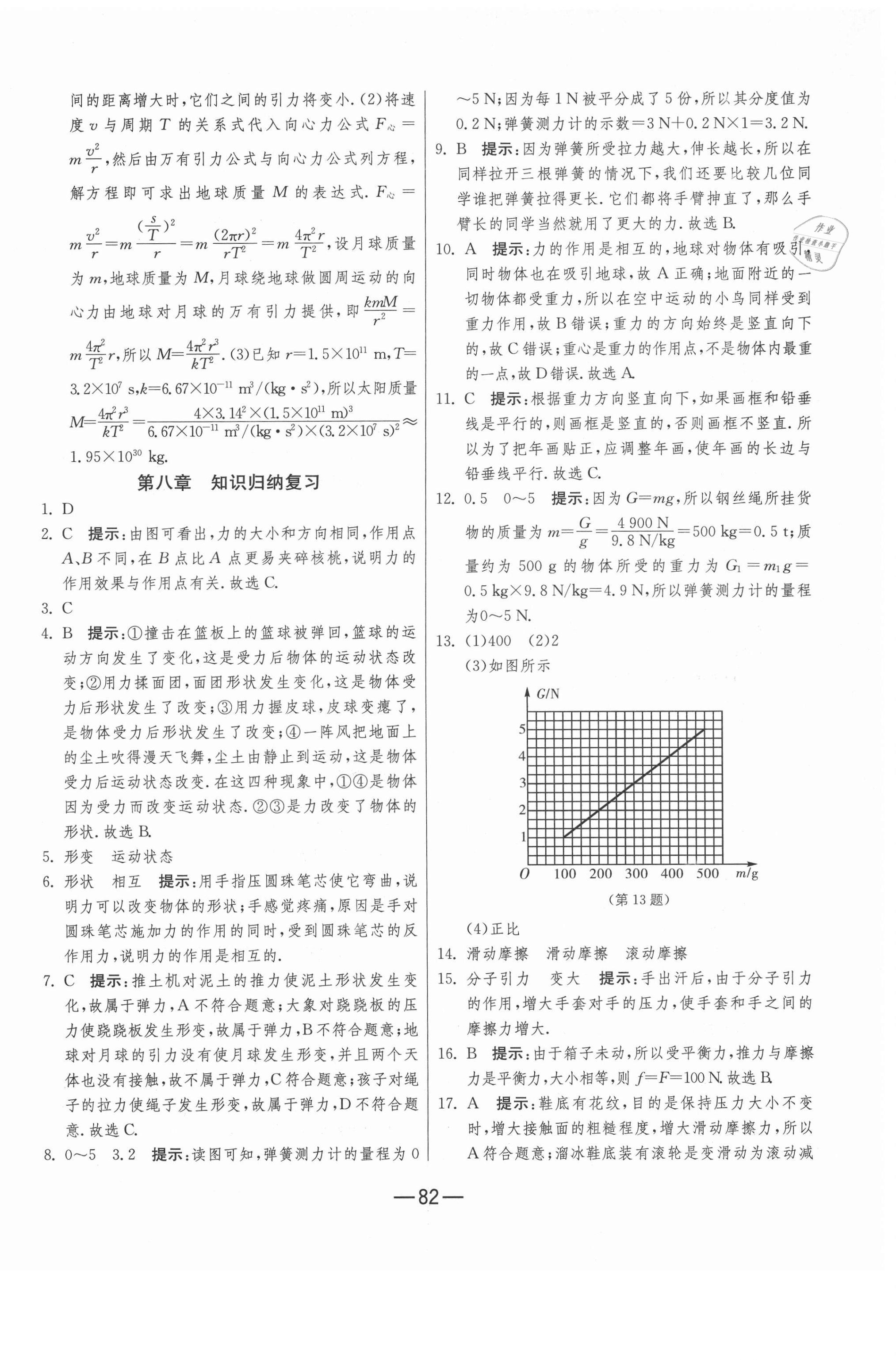 2021年期末闖關(guān)沖刺100分八年級(jí)物理下冊(cè)蘇科版 第6頁(yè)