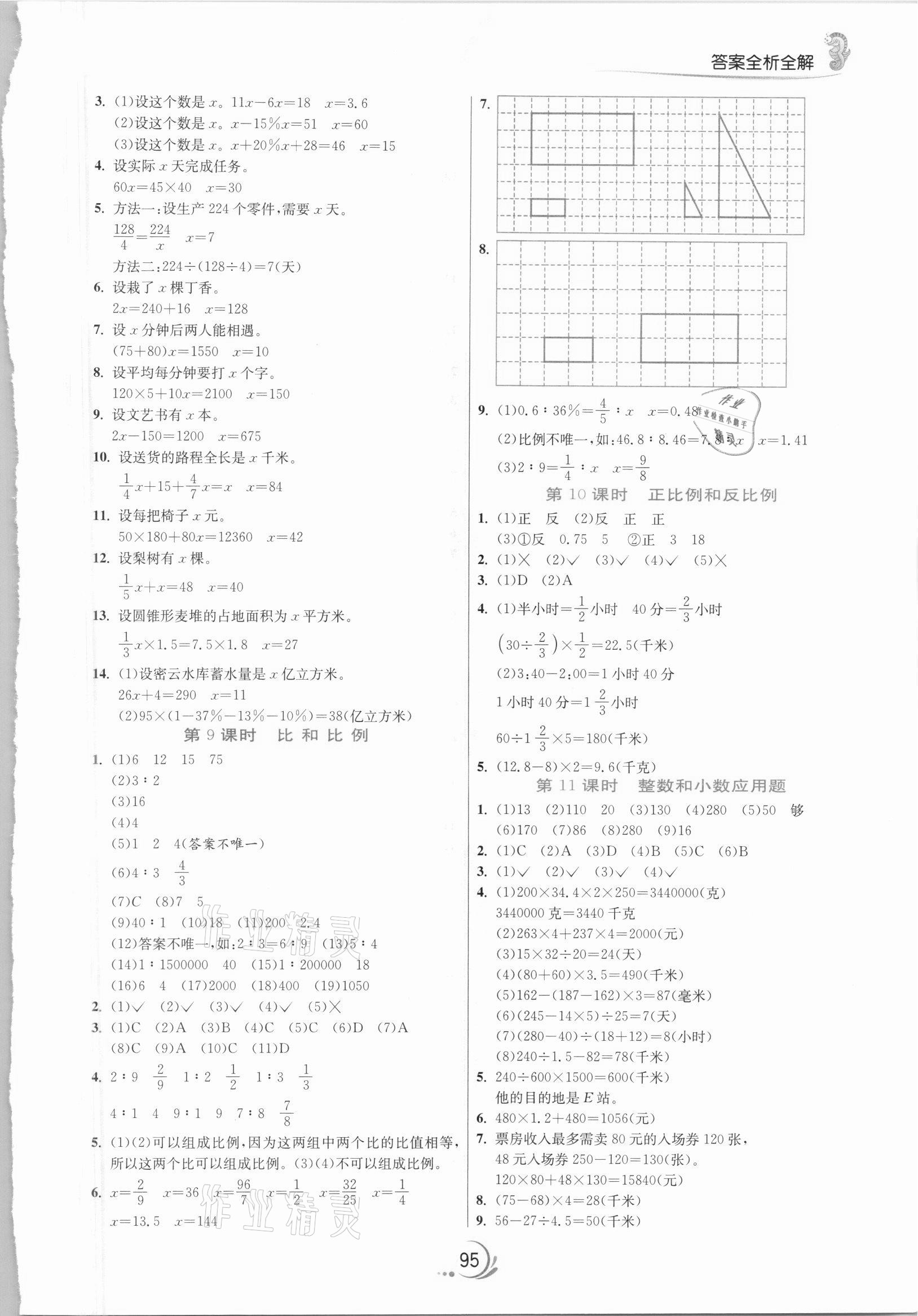 2021年小学毕业总复习数学福建专版 第3页