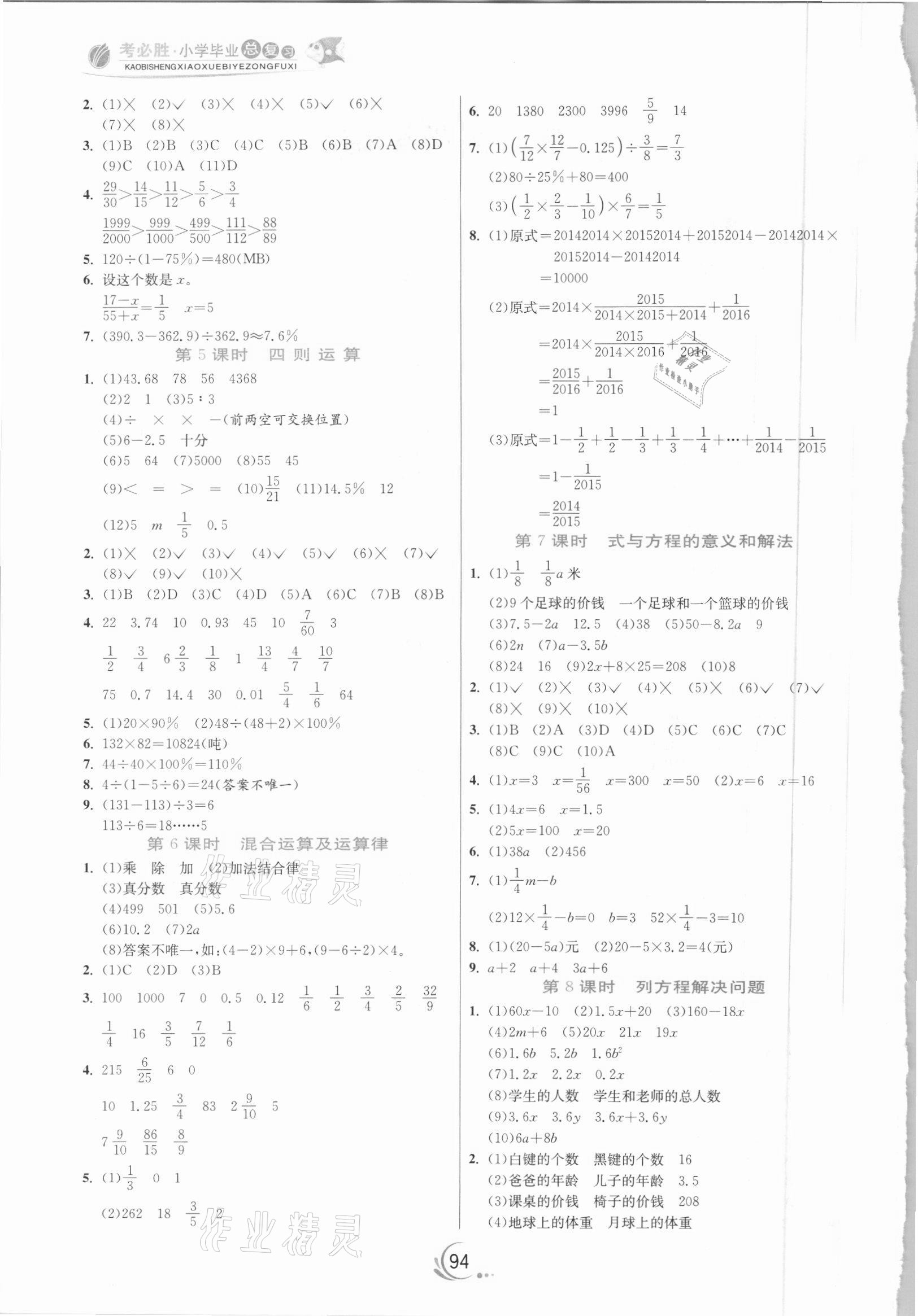 2021年小学毕业总复习数学福建专版 第2页