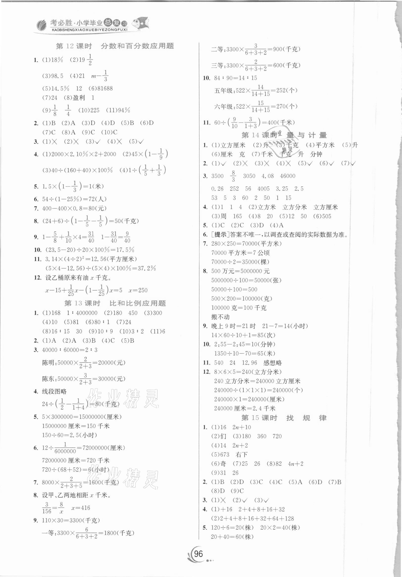 2021年小学毕业总复习数学福建专版 第4页