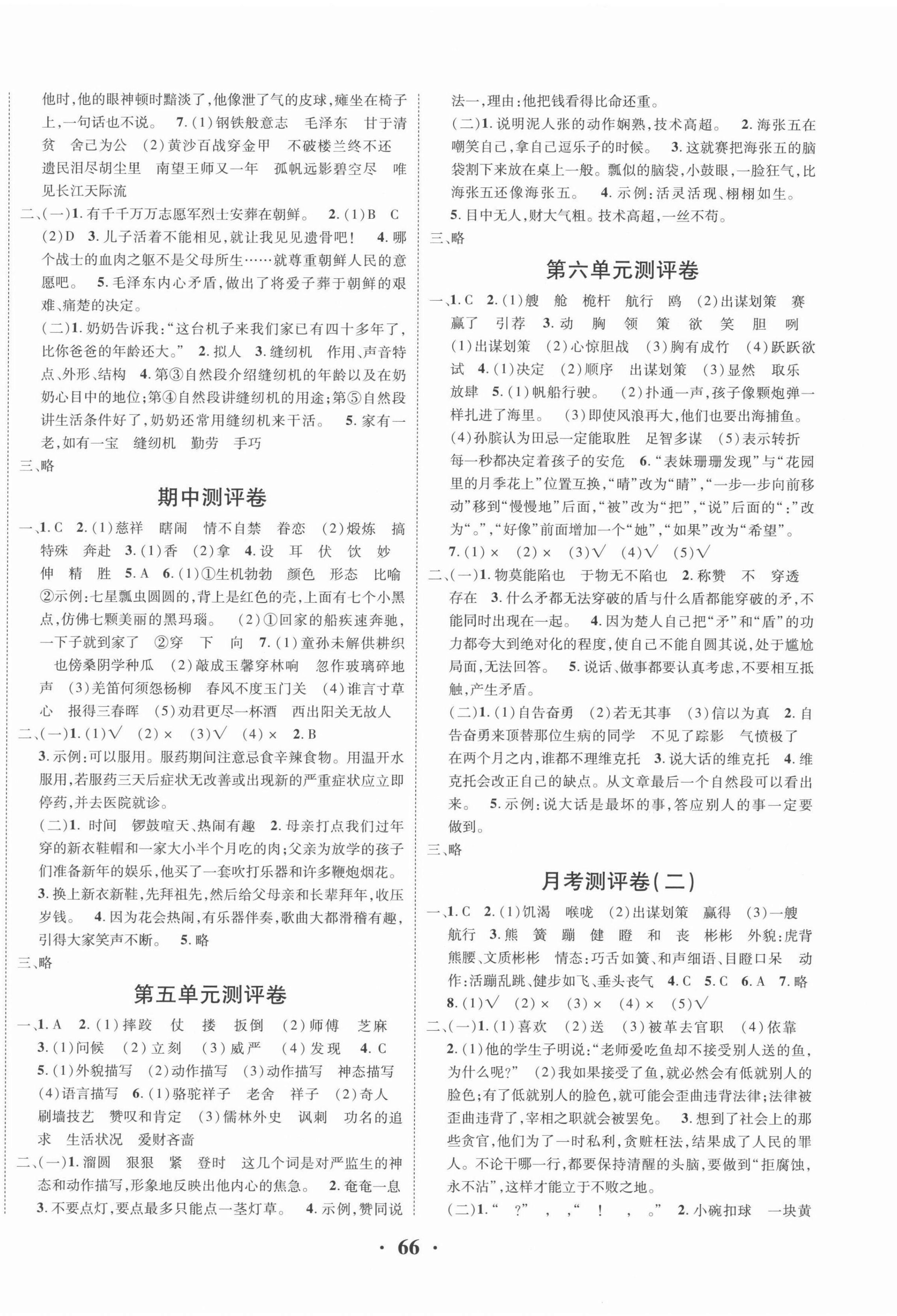 2021年优品好卷五年级语文下册人教版 第2页