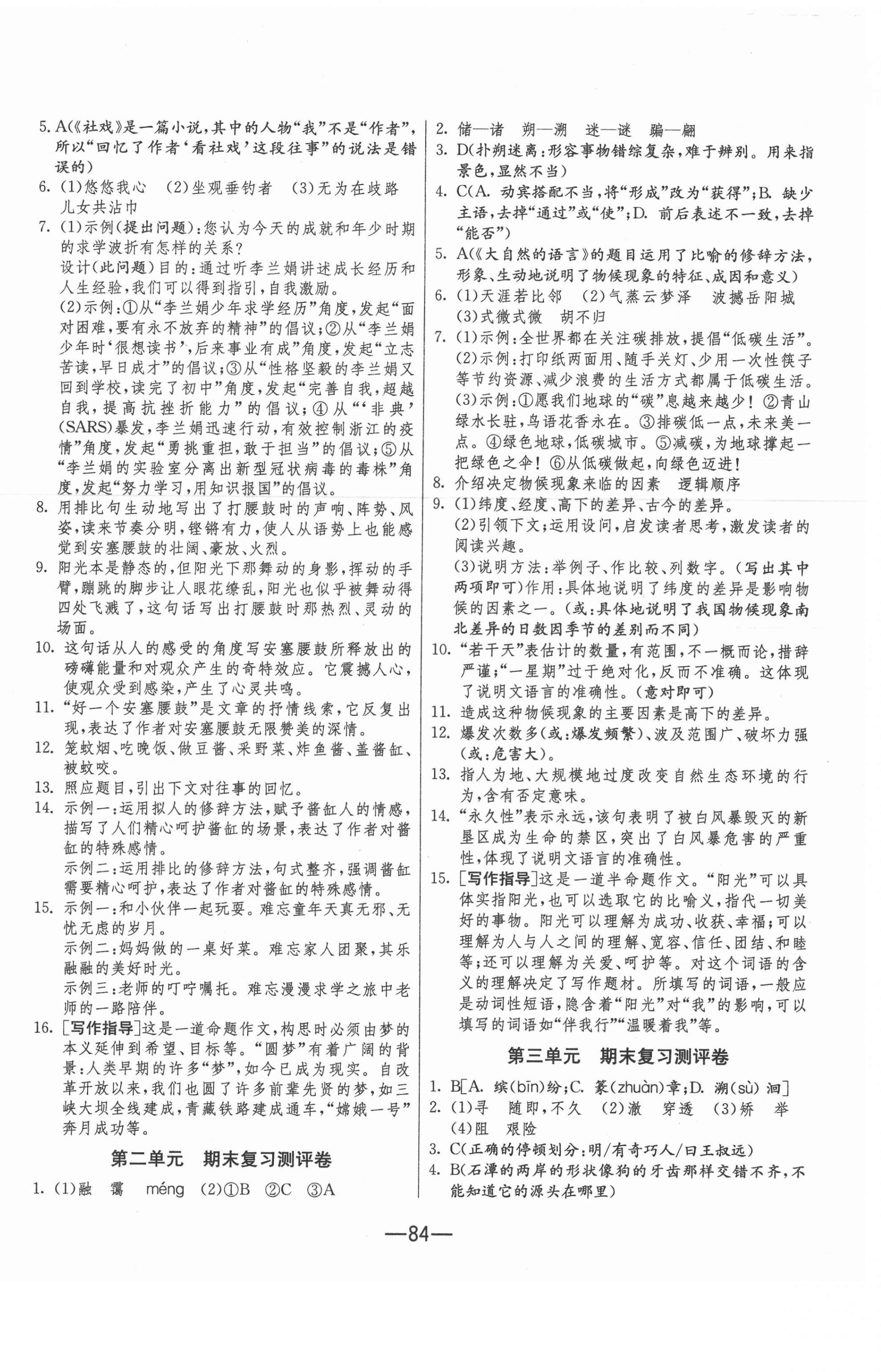 2021年期末闯关冲刺100分八年级语文下册人教版 第2页