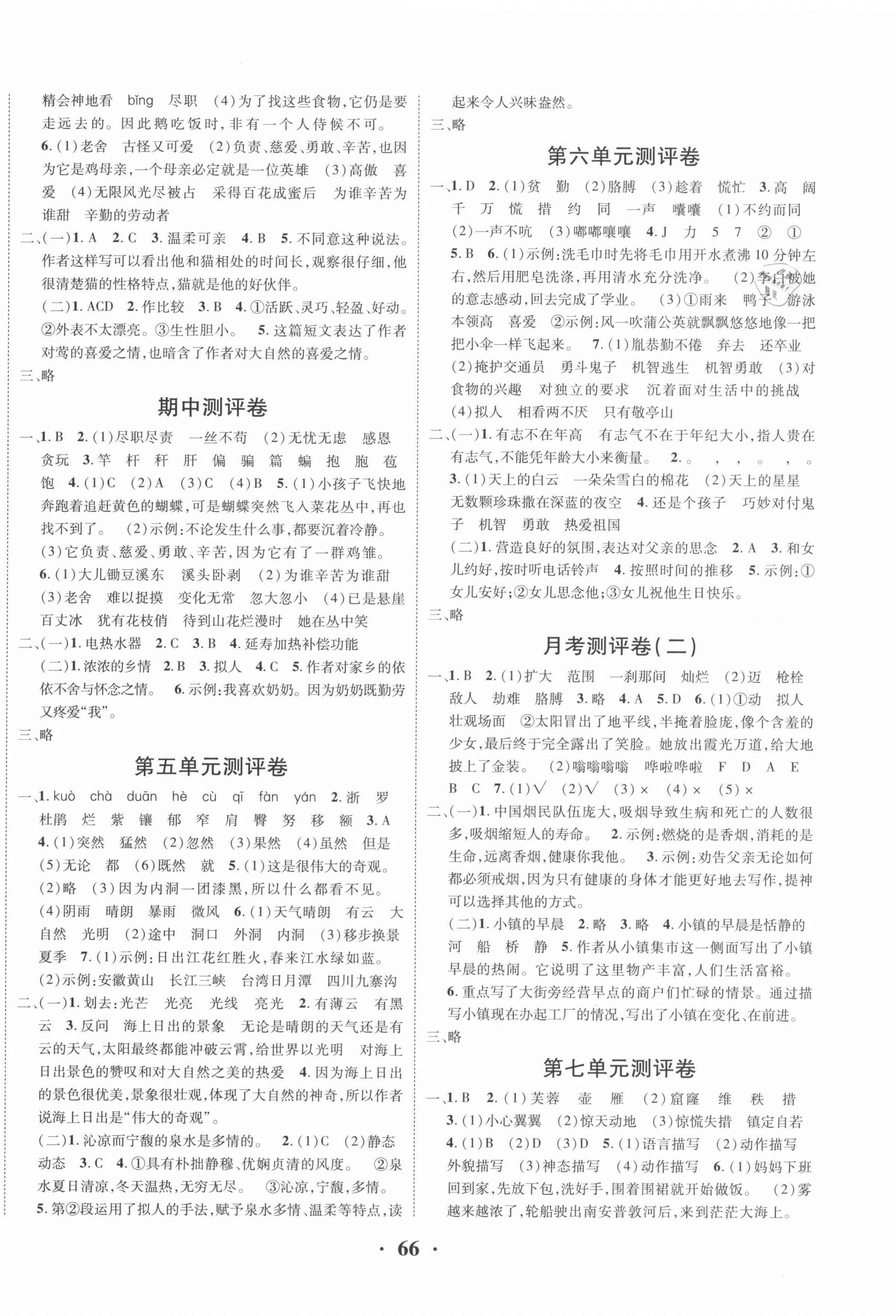 2021年优品好卷四年级语文下册人教版 第2页
