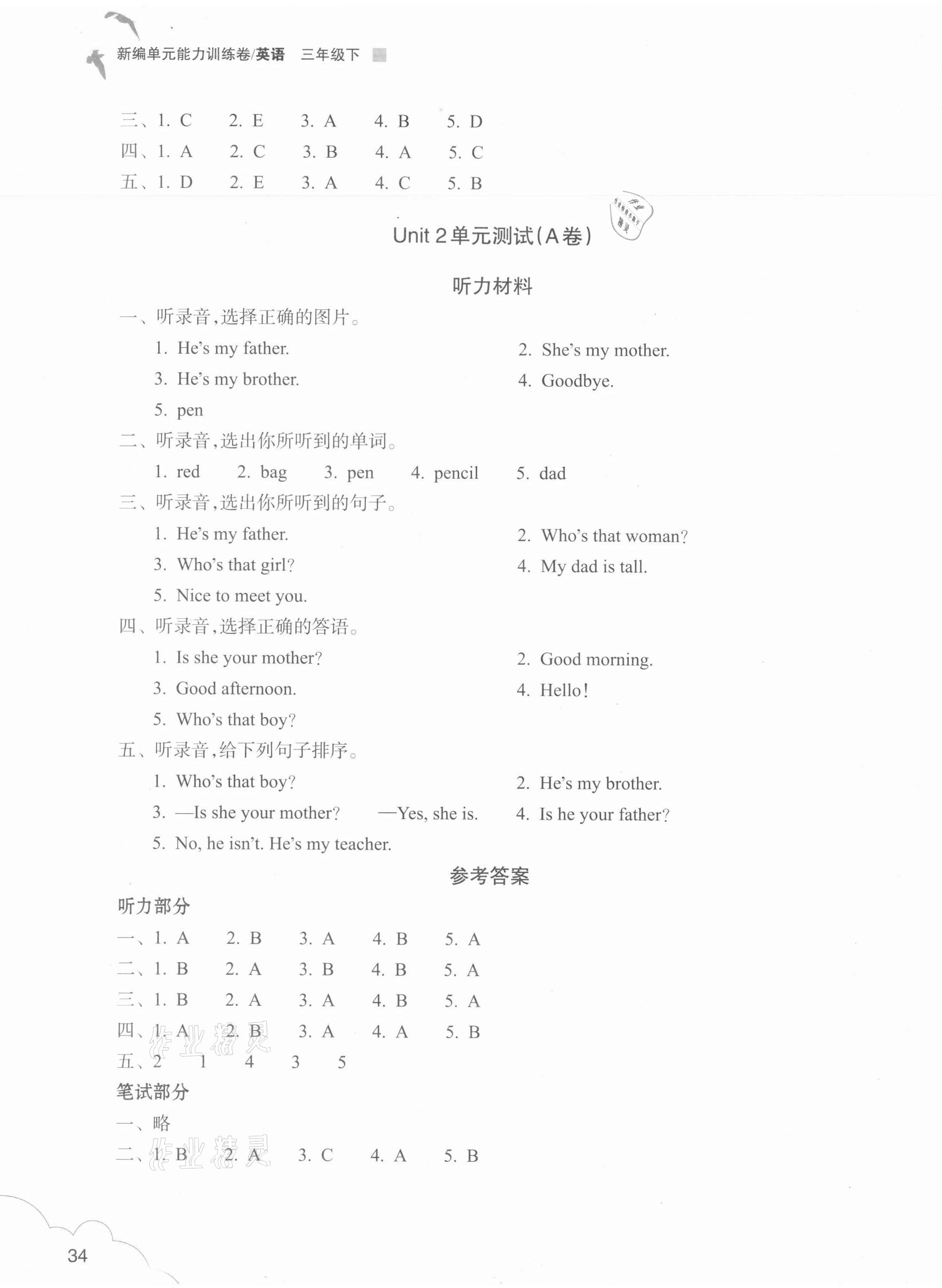 2021年新編單元能力訓(xùn)練卷三年級(jí)英語(yǔ)下冊(cè)人教版 第3頁(yè)