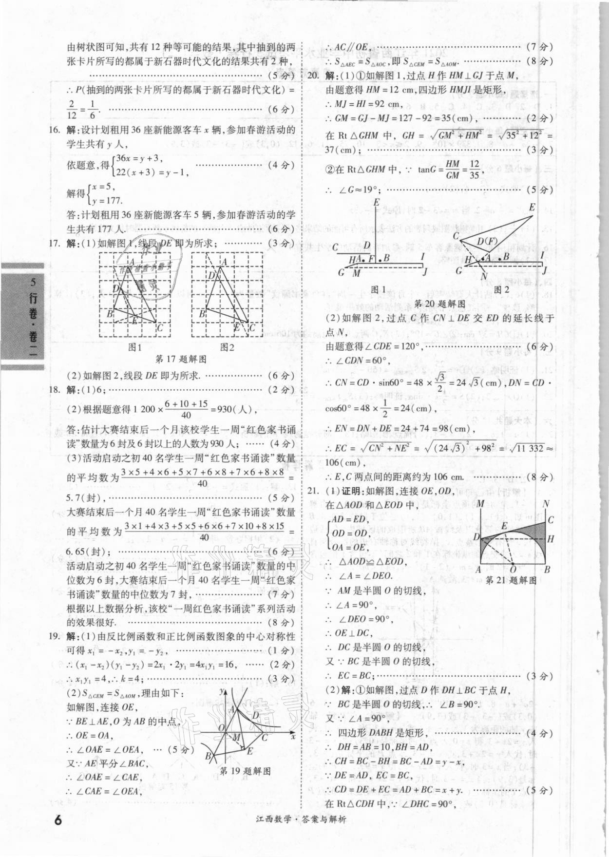 2021年一戰(zhàn)成名5行卷數(shù)學(xué)江西專(zhuān)版 第6頁(yè)