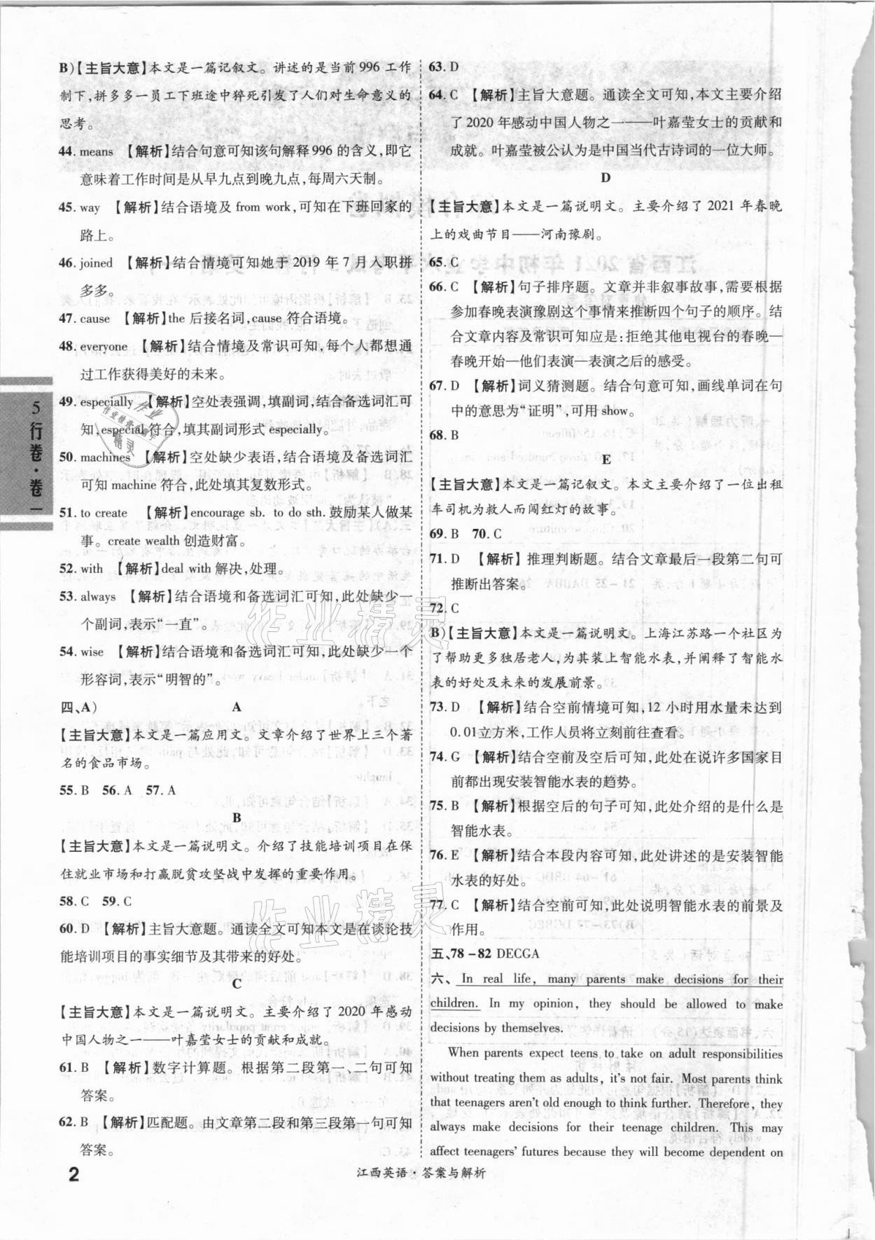 2021年一战成名5行卷英语江西专版 第2页