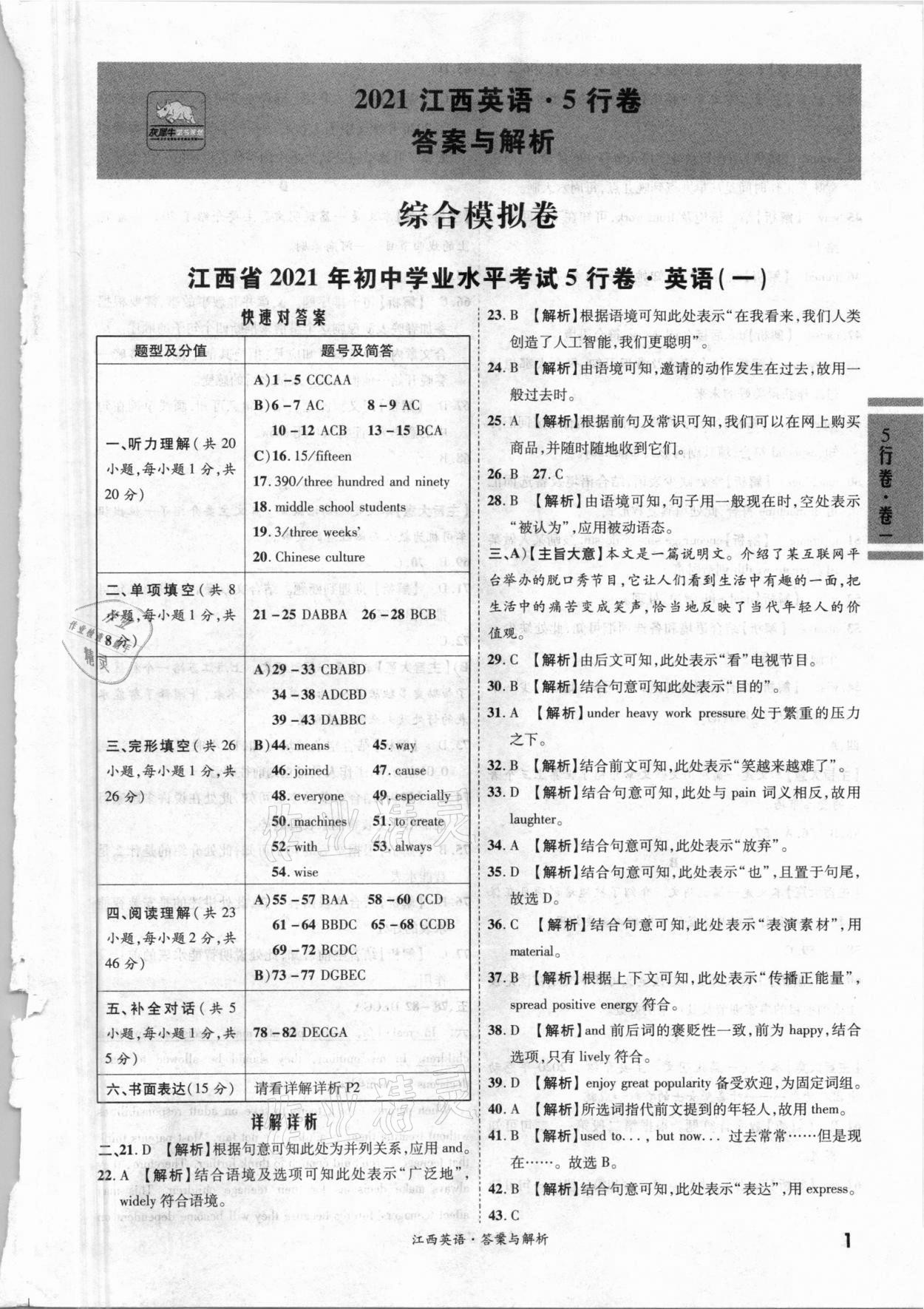 2021年一战成名5行卷英语江西专版 第1页