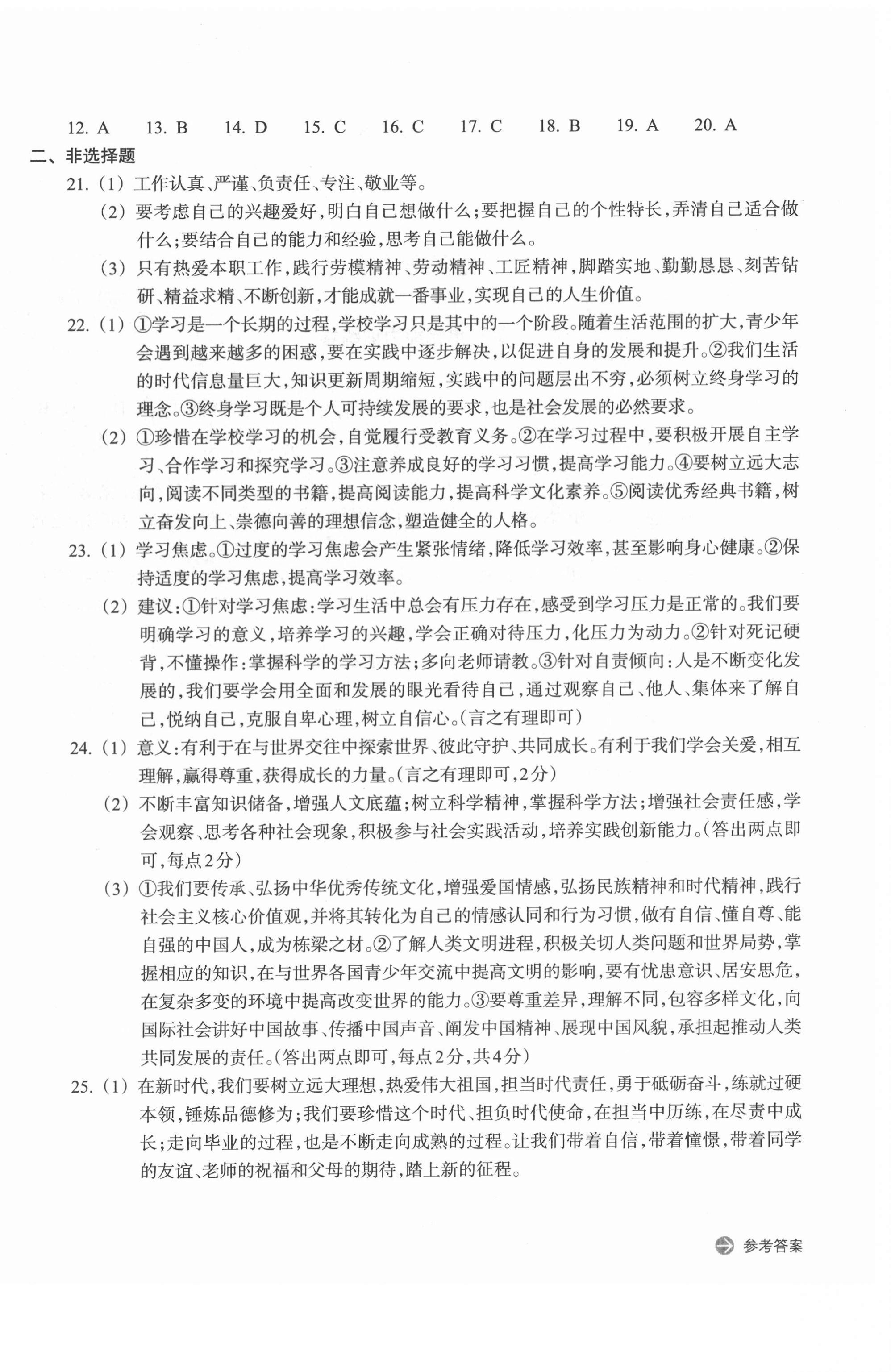 2021年新編單元能力訓練卷九年級道德與法治歷史與社會下冊人教版 第4頁