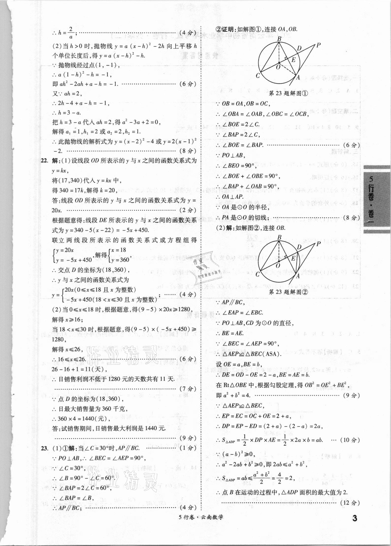 2021年一战成名5行卷数学中考云南专版 第3页