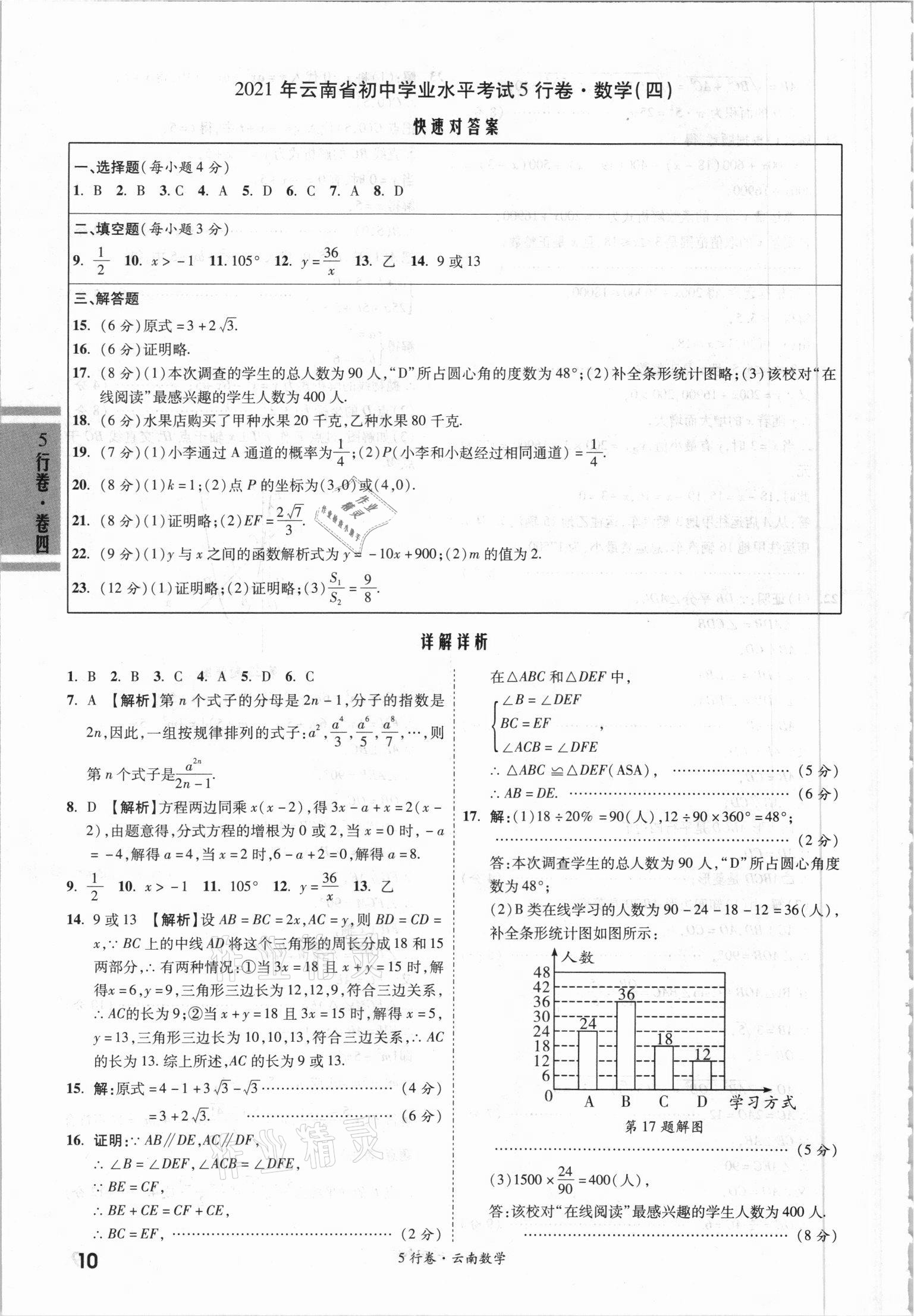 2021年一战成名5行卷数学中考云南专版 第10页