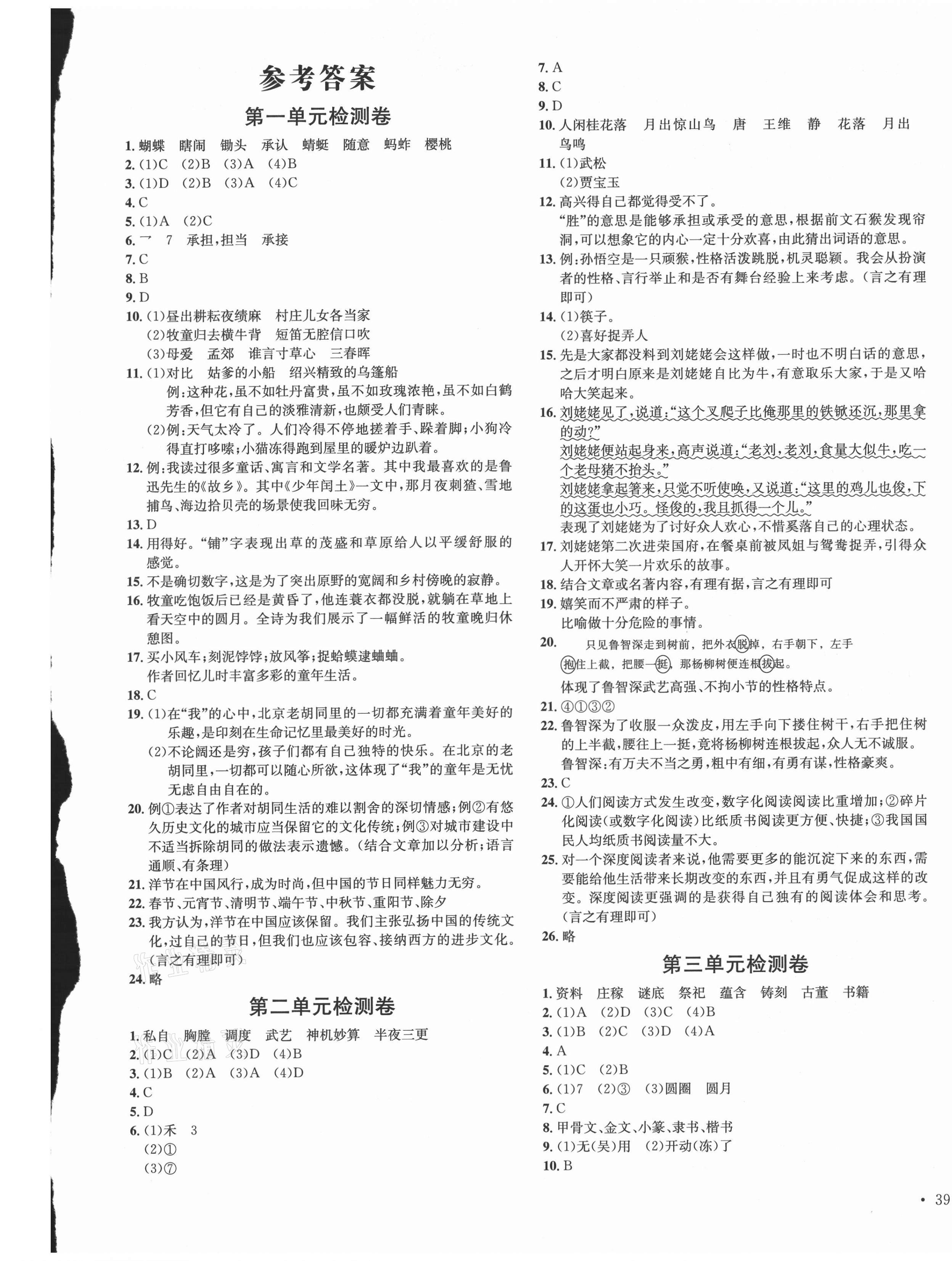 2021年云南省小學(xué)信息卷五年級(jí)語(yǔ)文下冊(cè)人教版 第1頁(yè)