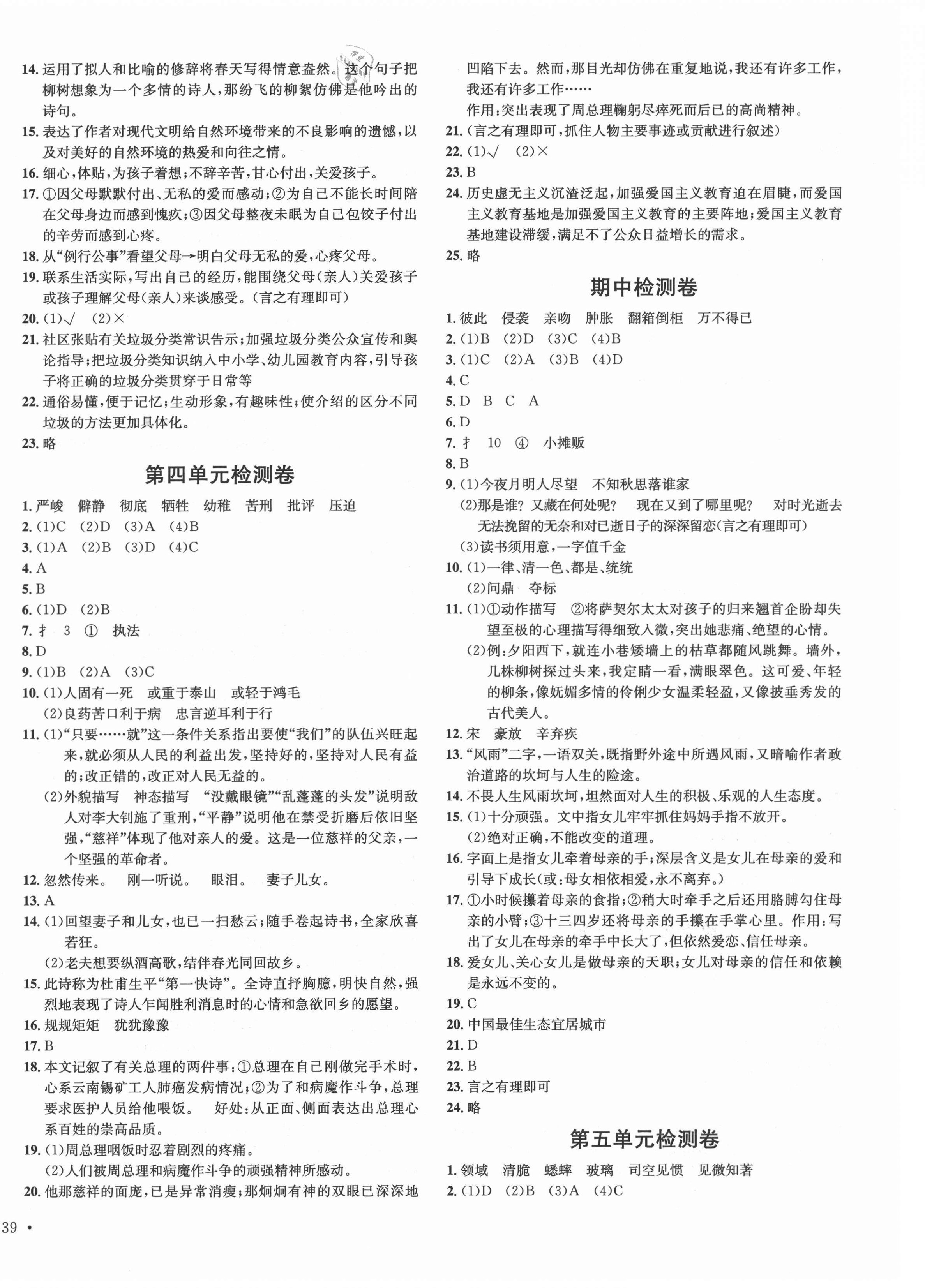 2021年云南省小学信息卷六年级语文下册人教版 第2页