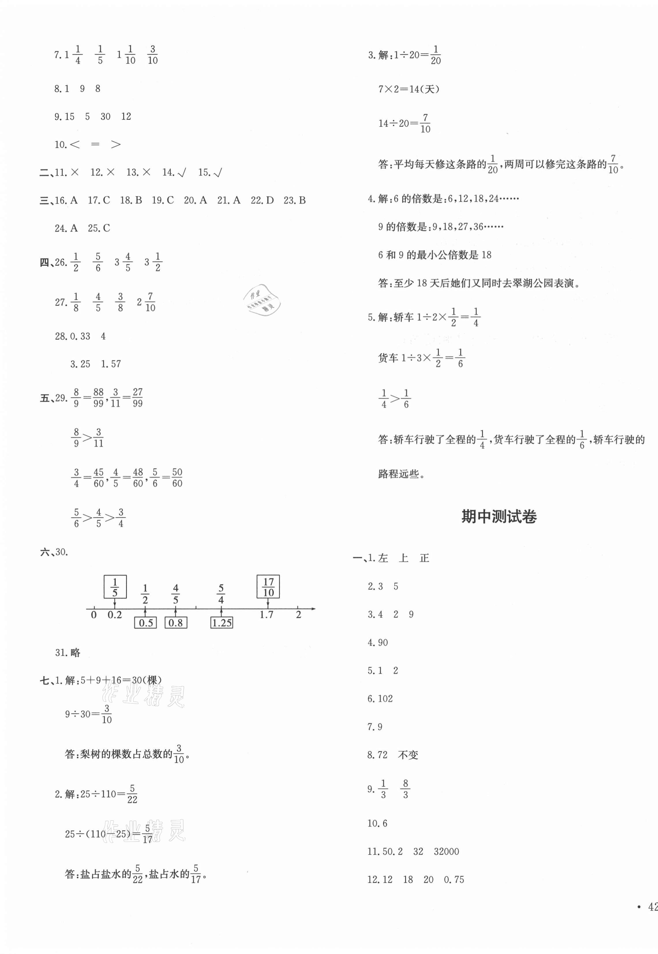 2021年云南省小學(xué)信息卷五年級數(shù)學(xué)下冊人教版 第3頁