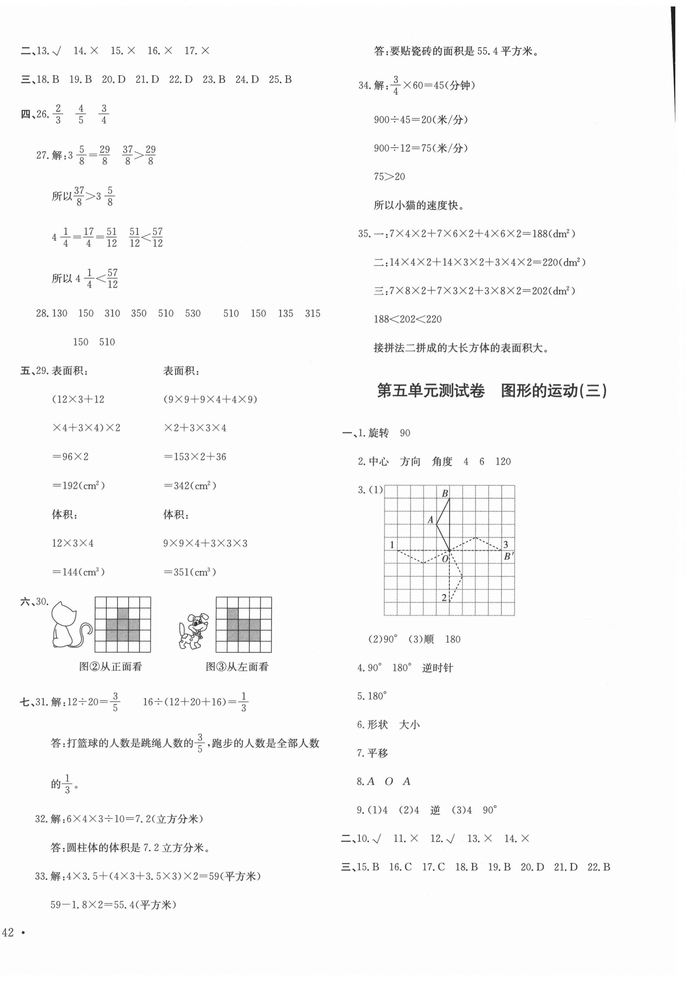 2021年云南省小學信息卷五年級數(shù)學下冊人教版 第4頁