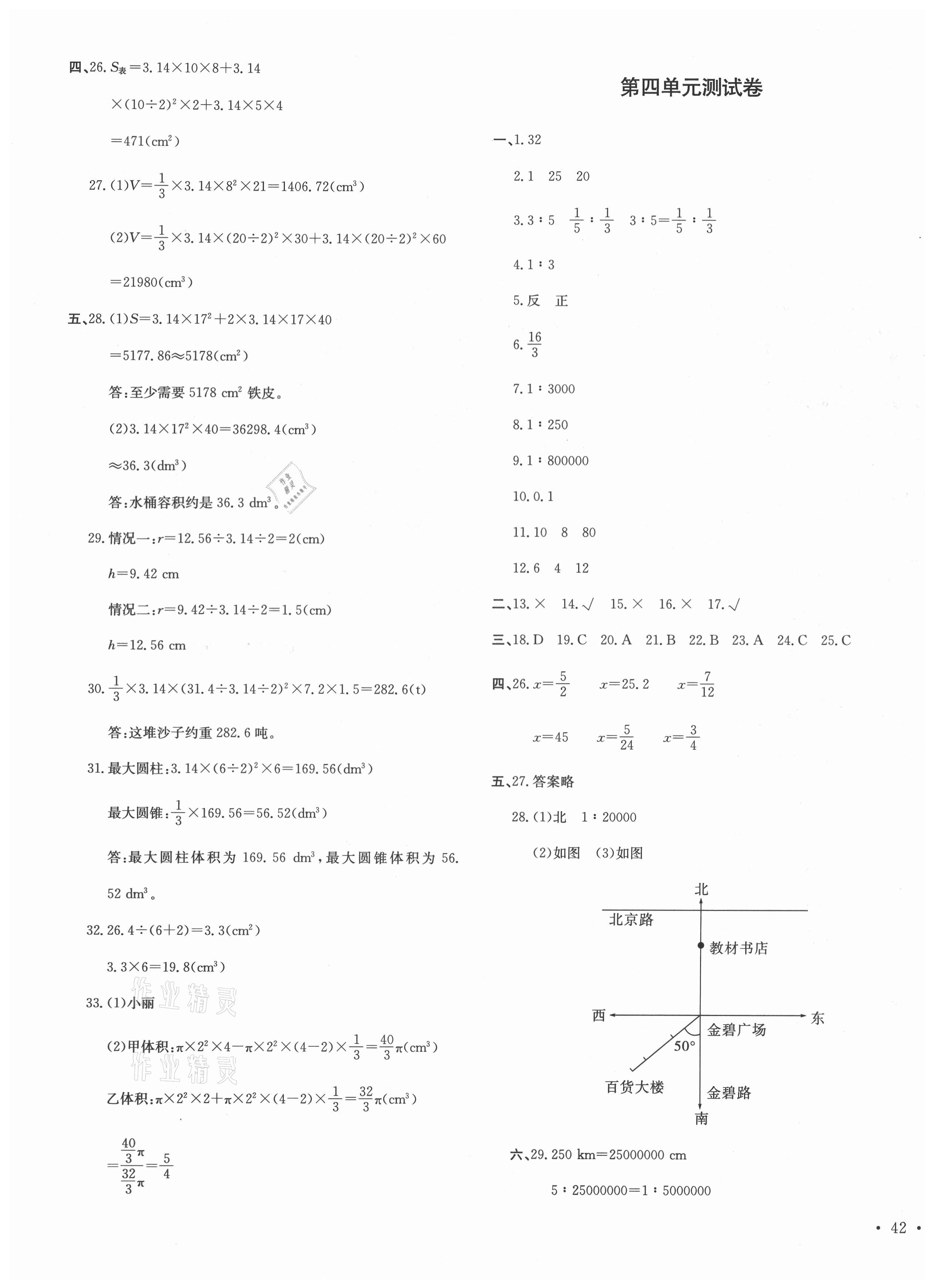 2021年云南省小學(xué)信息卷六年級(jí)數(shù)學(xué)下冊(cè)人教版 第3頁(yè)