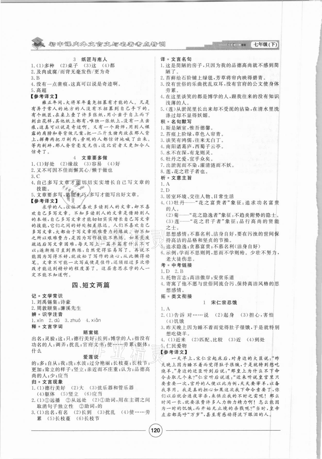 2021年初中課內(nèi)外古詩文與名著考點特訓七年級下冊 第4頁