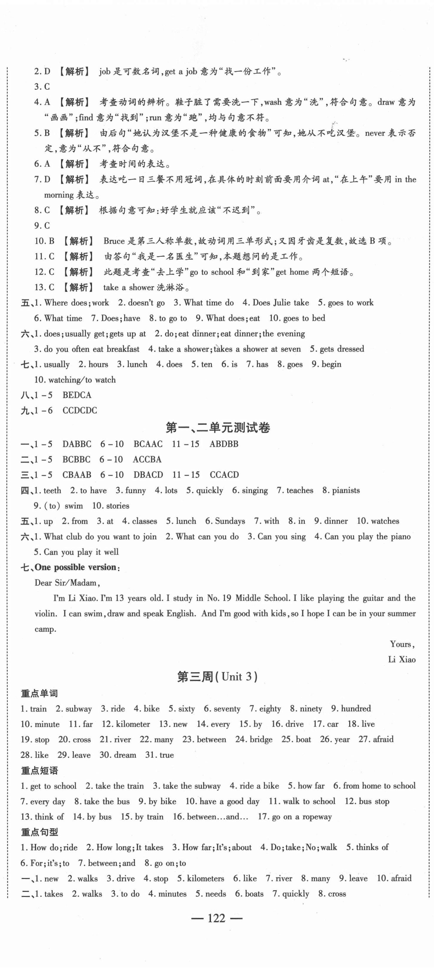 2021年巔峰訓(xùn)練周周測(cè)七年級(jí)英語(yǔ)下冊(cè)人教版 參考答案第2頁(yè)