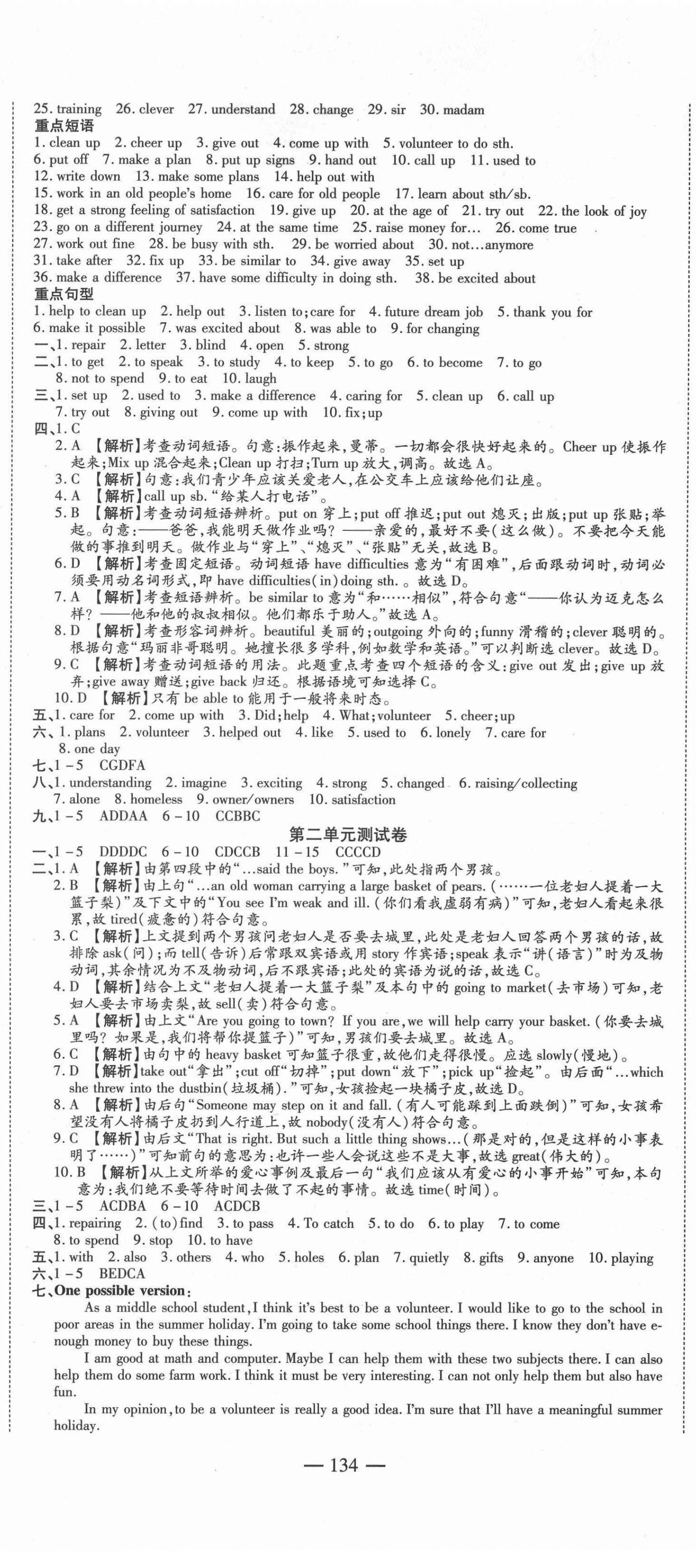 2021年巔峰訓練周周測八年級英語下冊人教版 參考答案第2頁