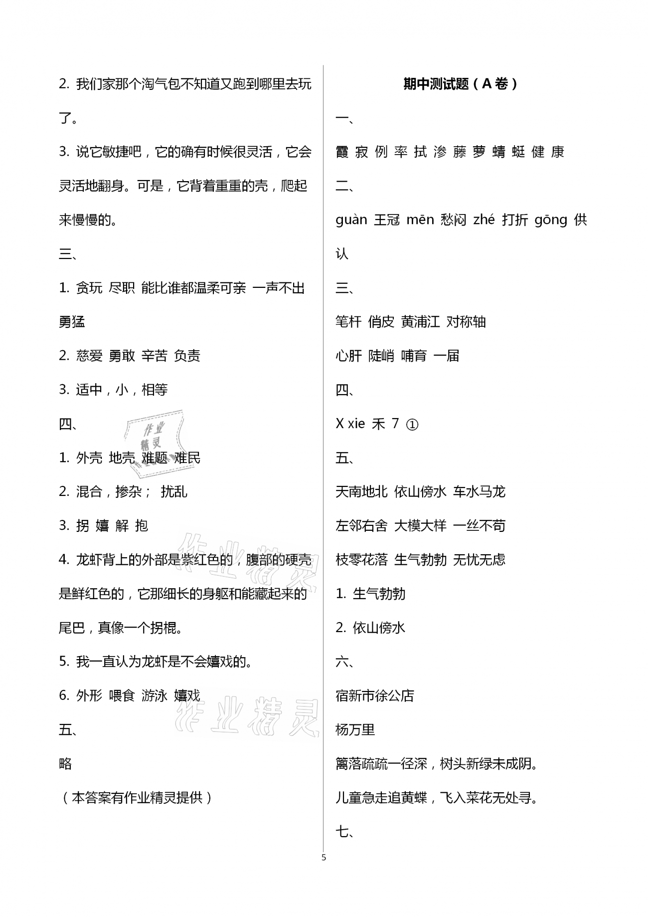 2021年單元自測試卷四年級語文下學(xué)期人教版 參考答案第5頁