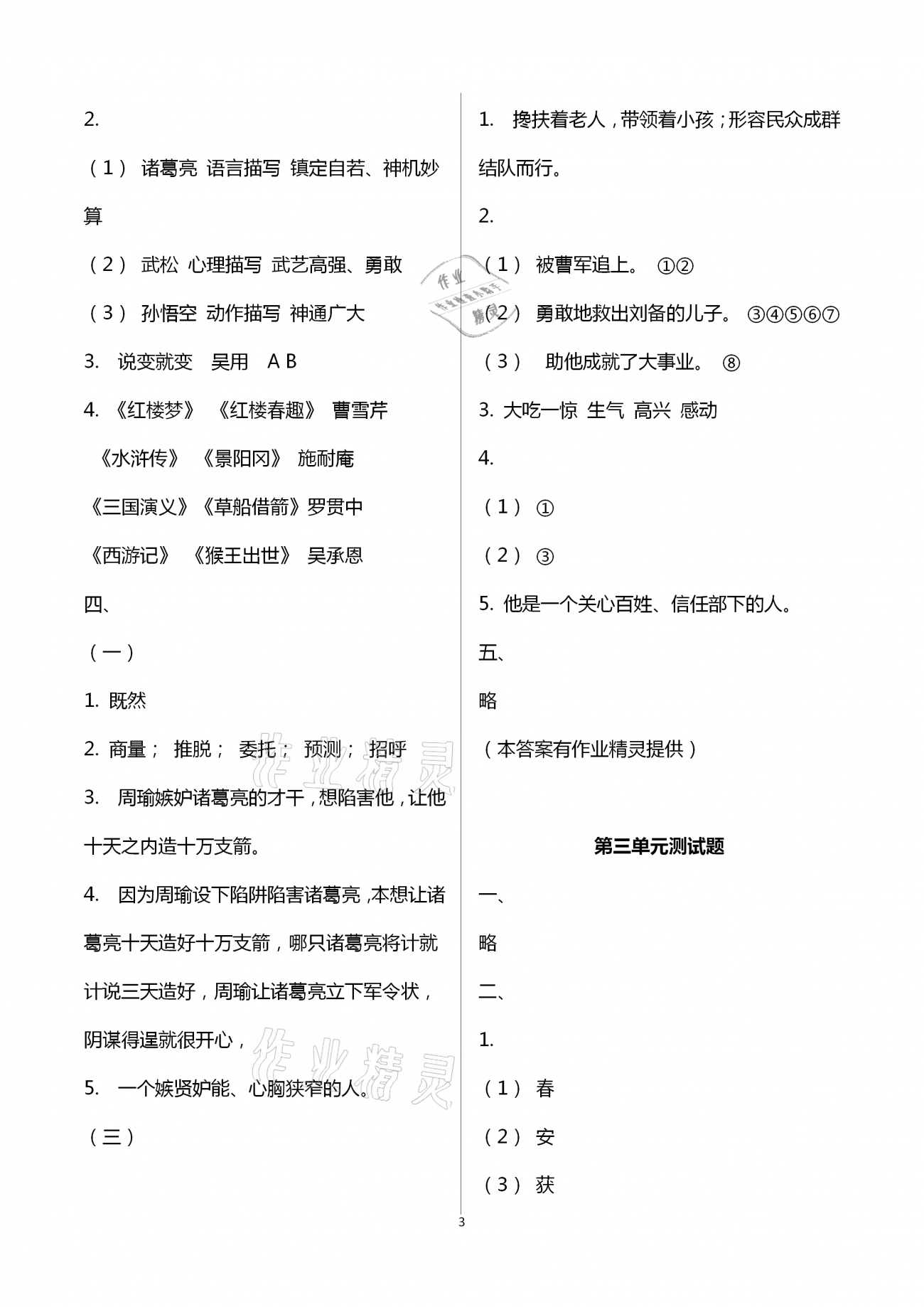 2021年單元自測(cè)試卷五年級(jí)語(yǔ)文下學(xué)期人教版 第3頁(yè)