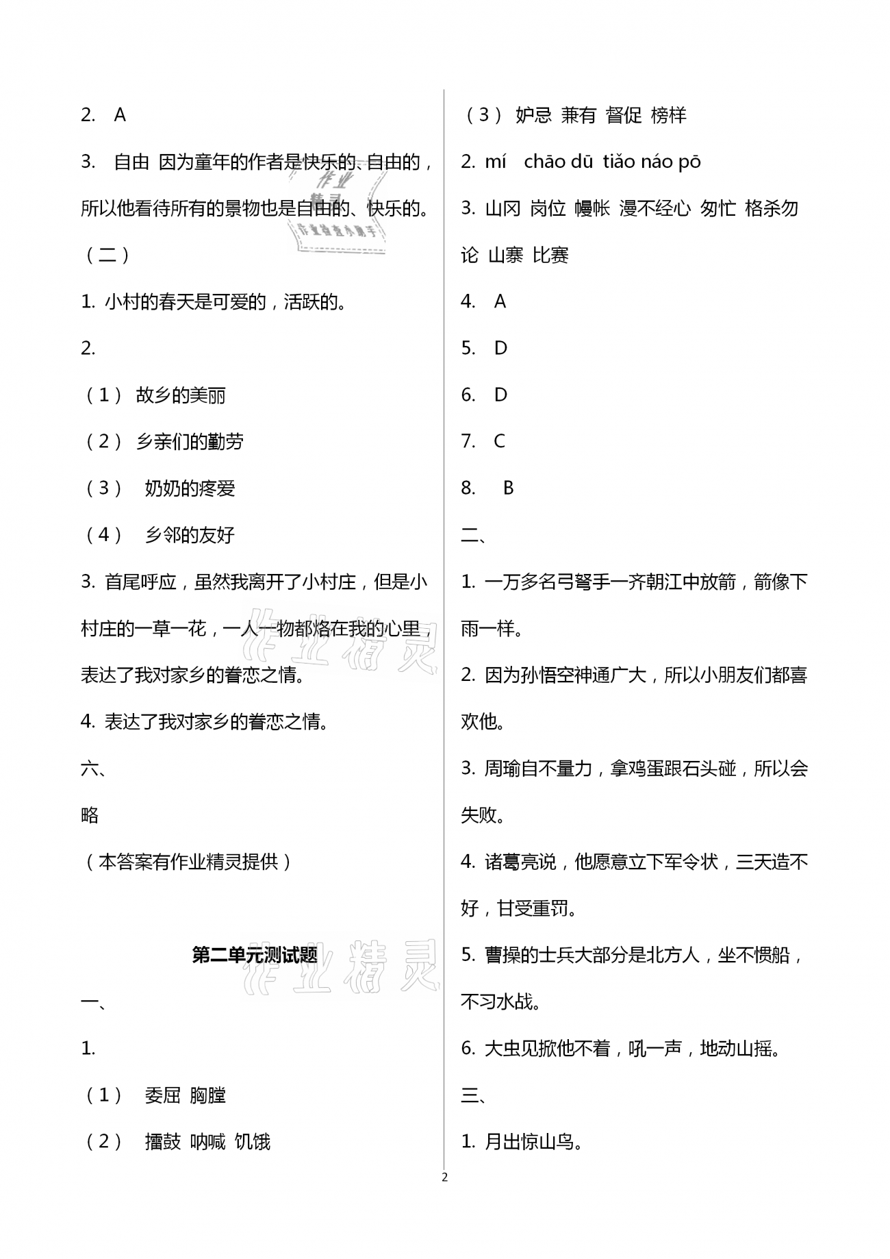 2021年单元自测试卷五年级语文下学期人教版 第2页