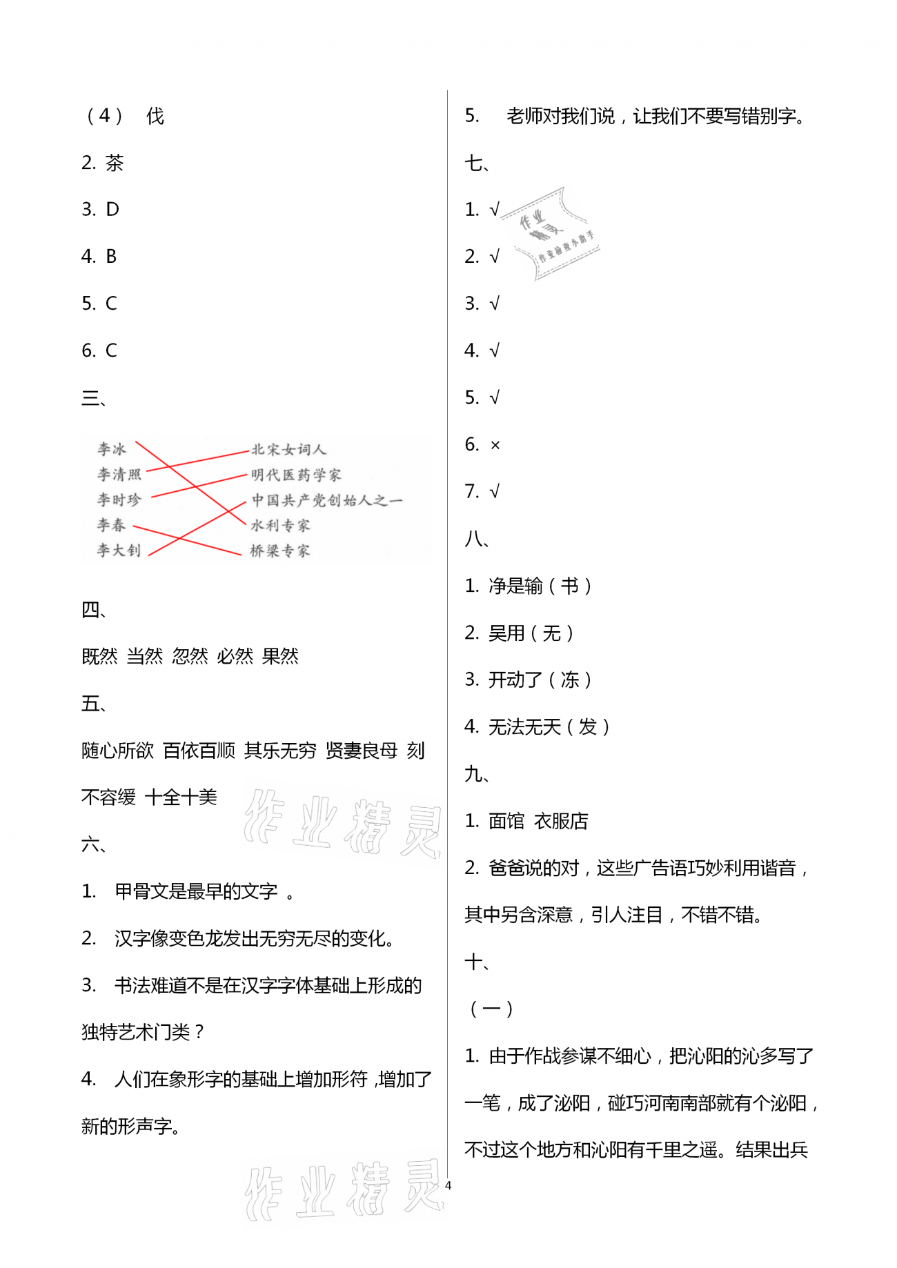 2021年單元自測試卷五年級語文下學(xué)期人教版 第4頁