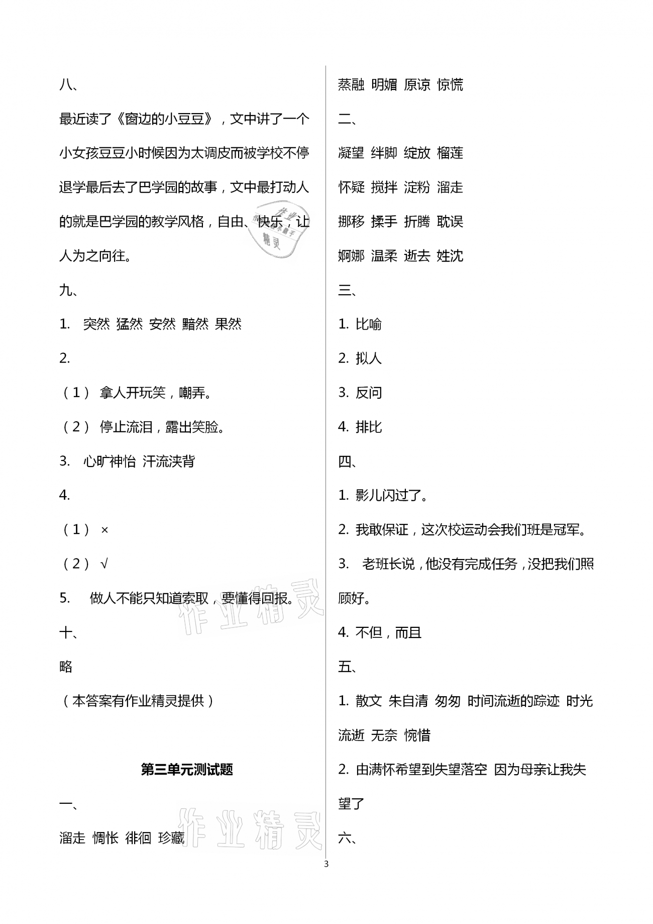 2021年单元自测试卷六年级语文下学期人教版 第3页