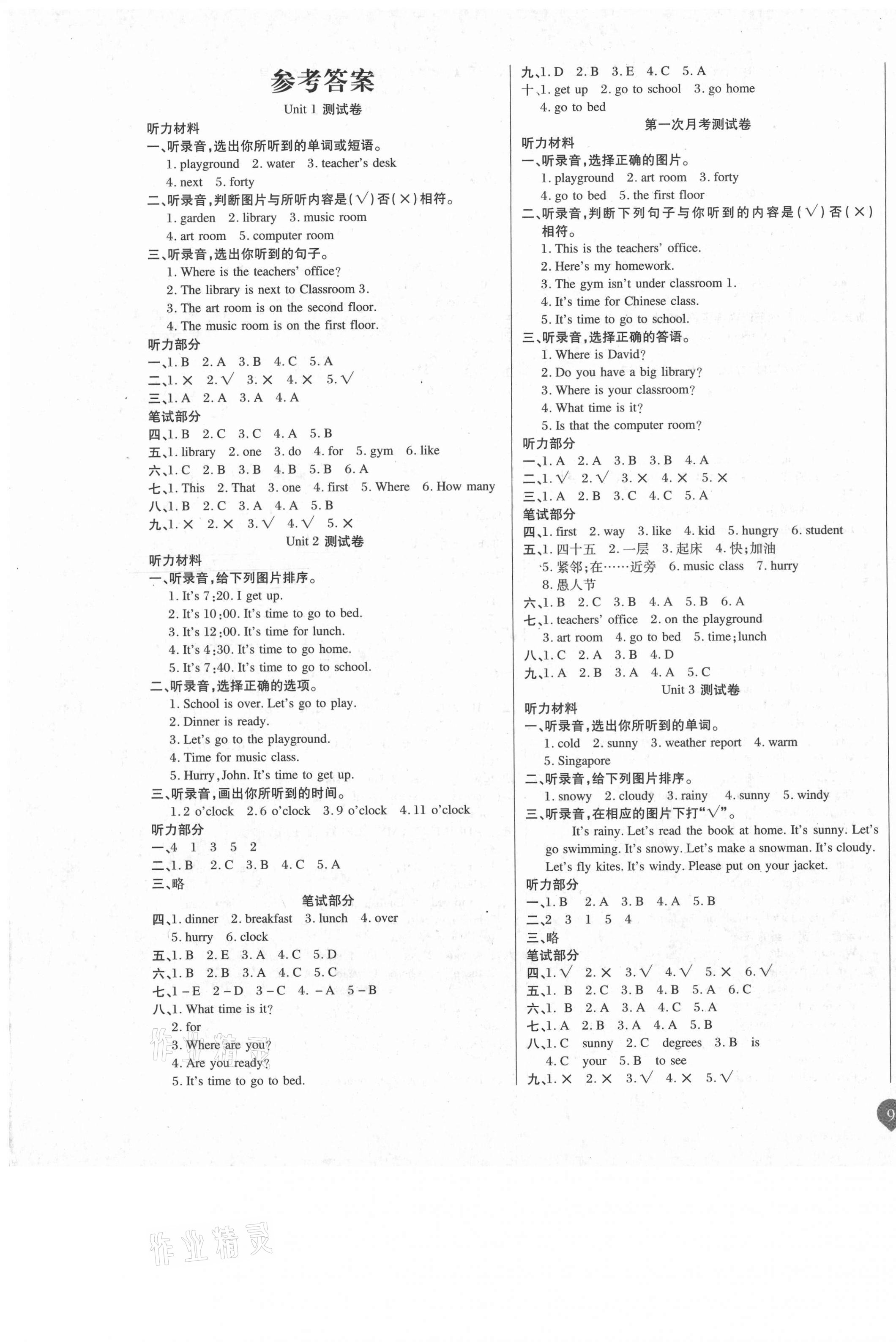2021年名師彩卷四年級(jí)英語(yǔ)下冊(cè)人教PEP版 參考答案第1頁(yè)