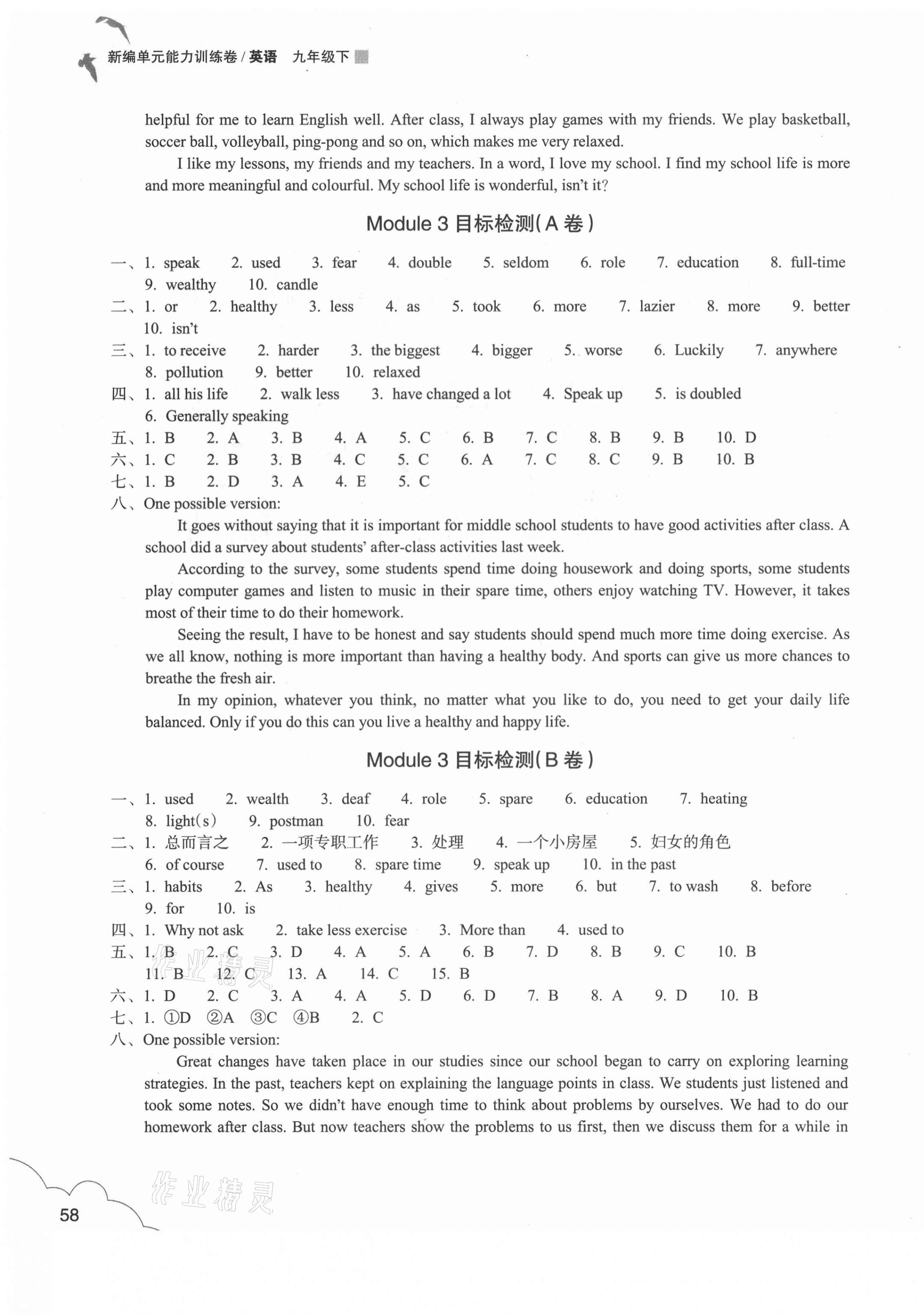 2021年新编单元能力训练卷九年级英语下册人教版&nbsp;第3页