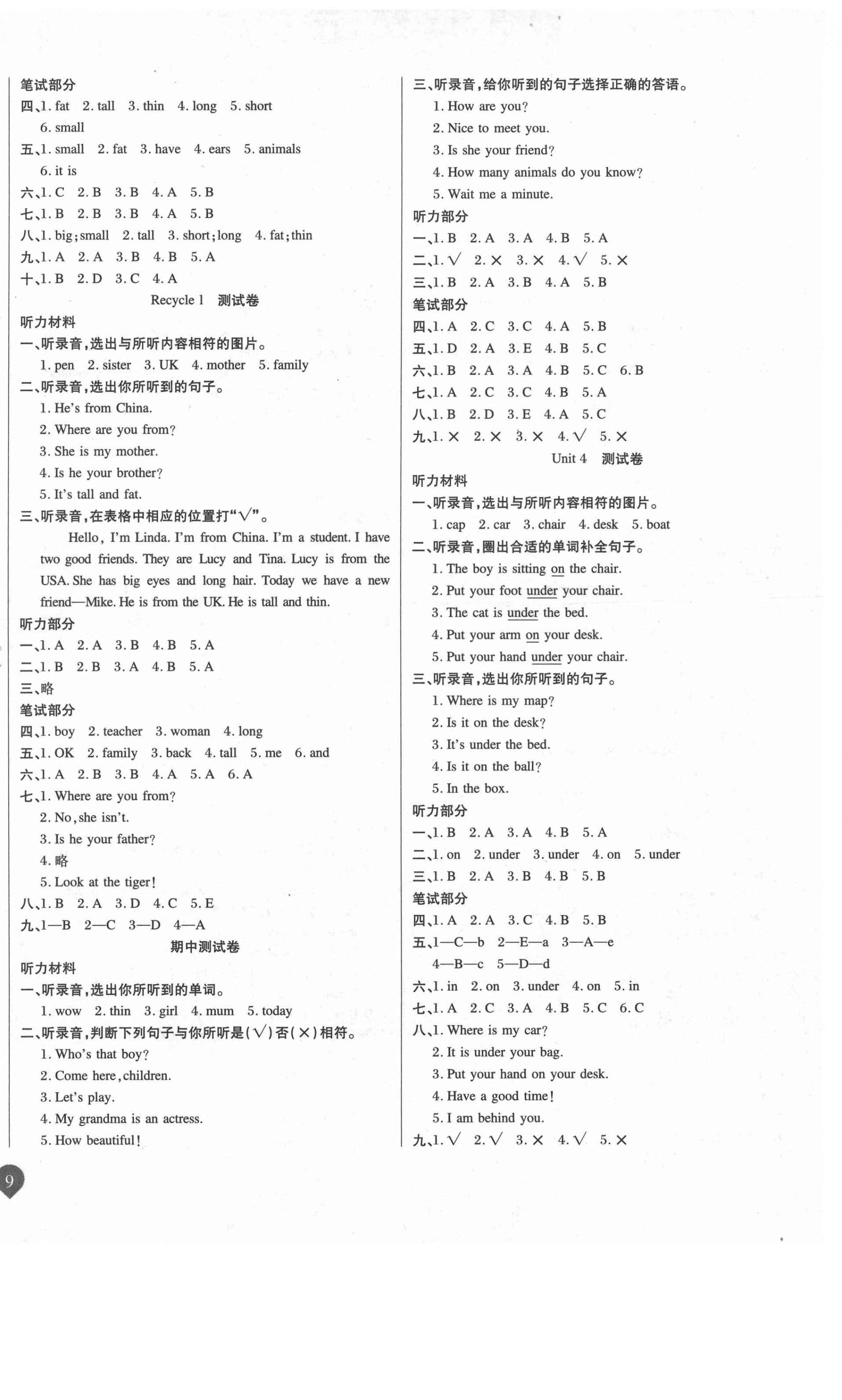2021年名師彩卷三年級(jí)英語(yǔ)下冊(cè)人教PEP版 參考答案第2頁(yè)