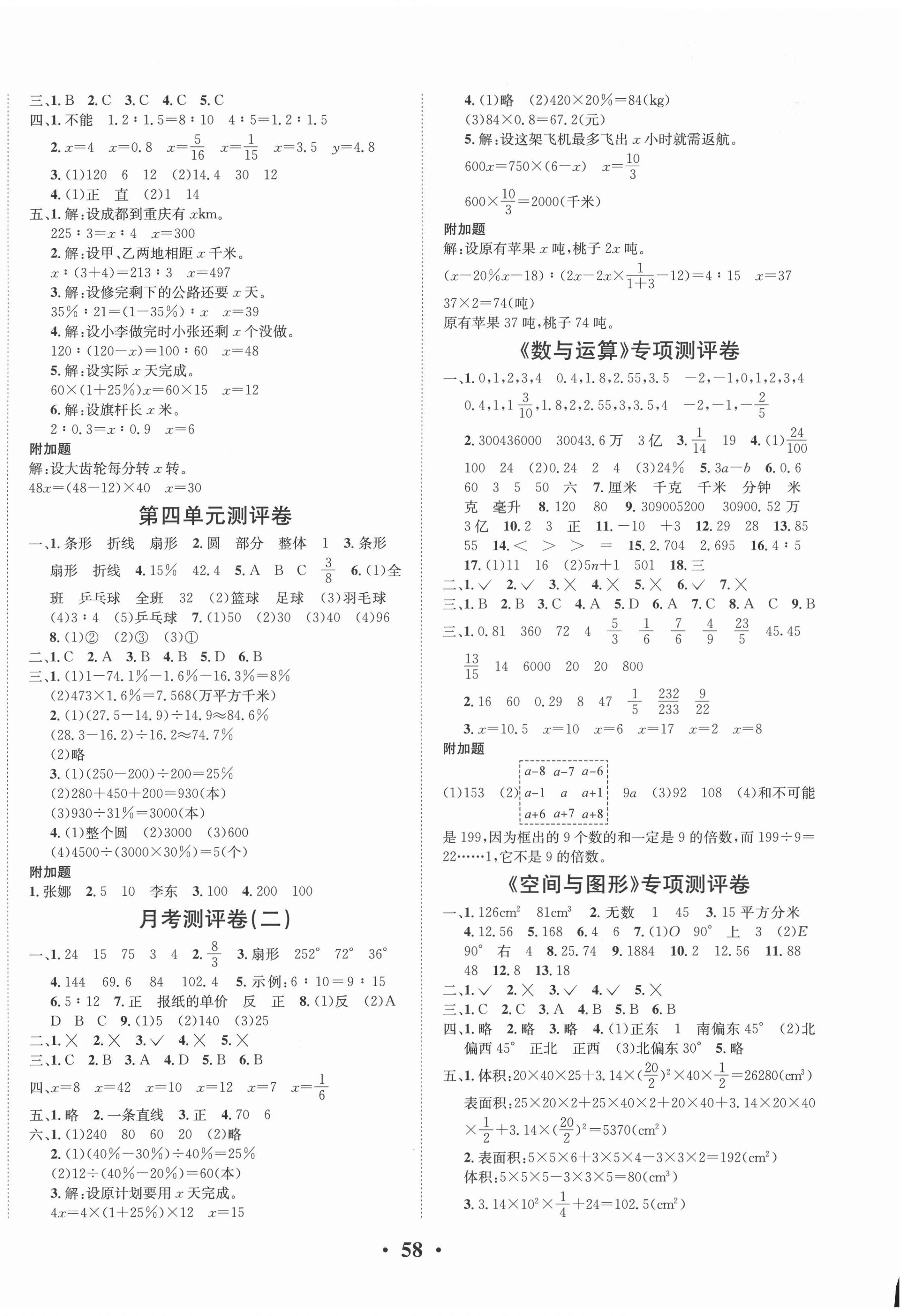 2021年优品好卷六年级数学下册西师大版 第2页