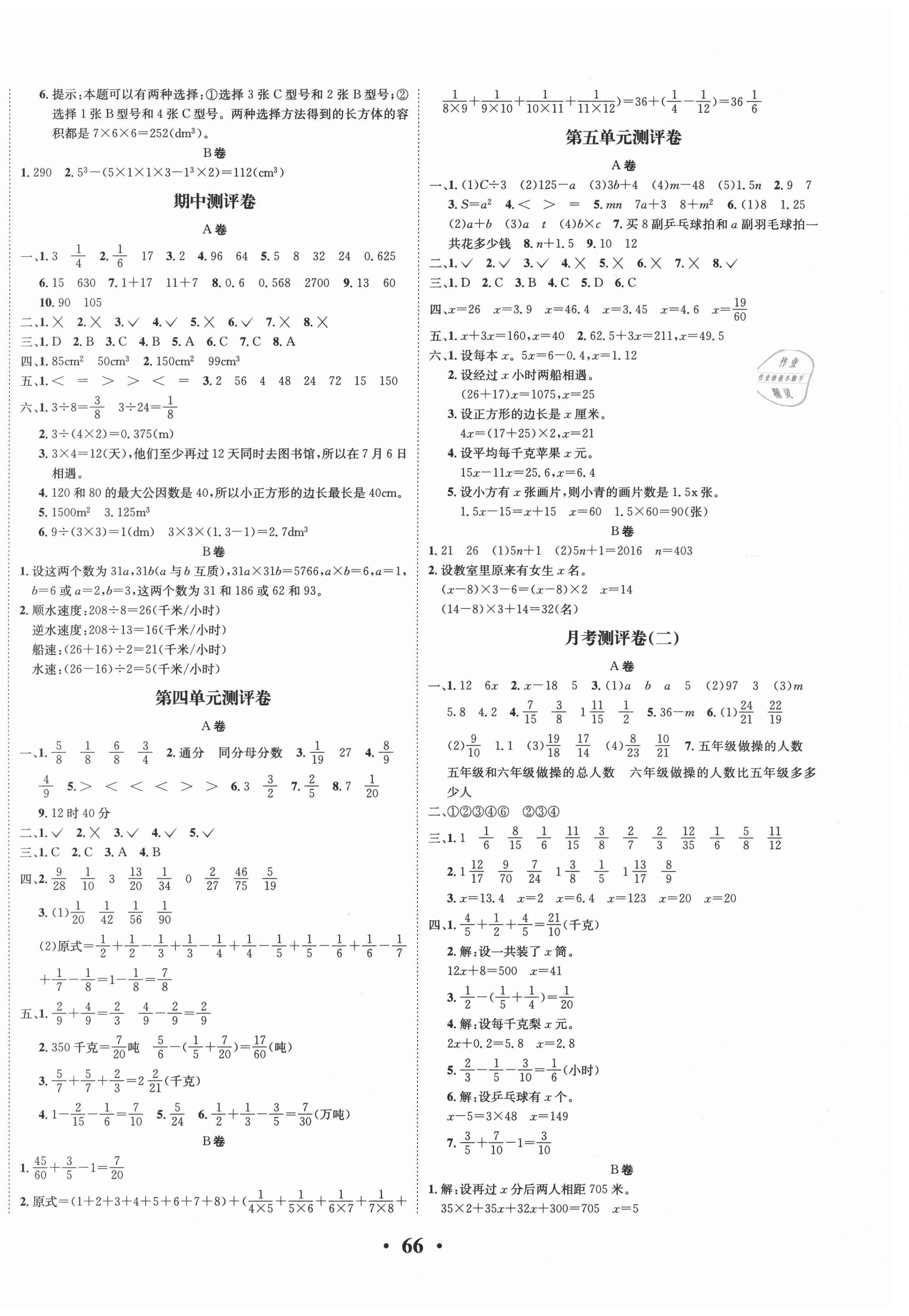 2021年优品好卷五年级数学下册西师大版 第2页