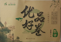 2021年優品好卷五年級數學下冊西師大版
