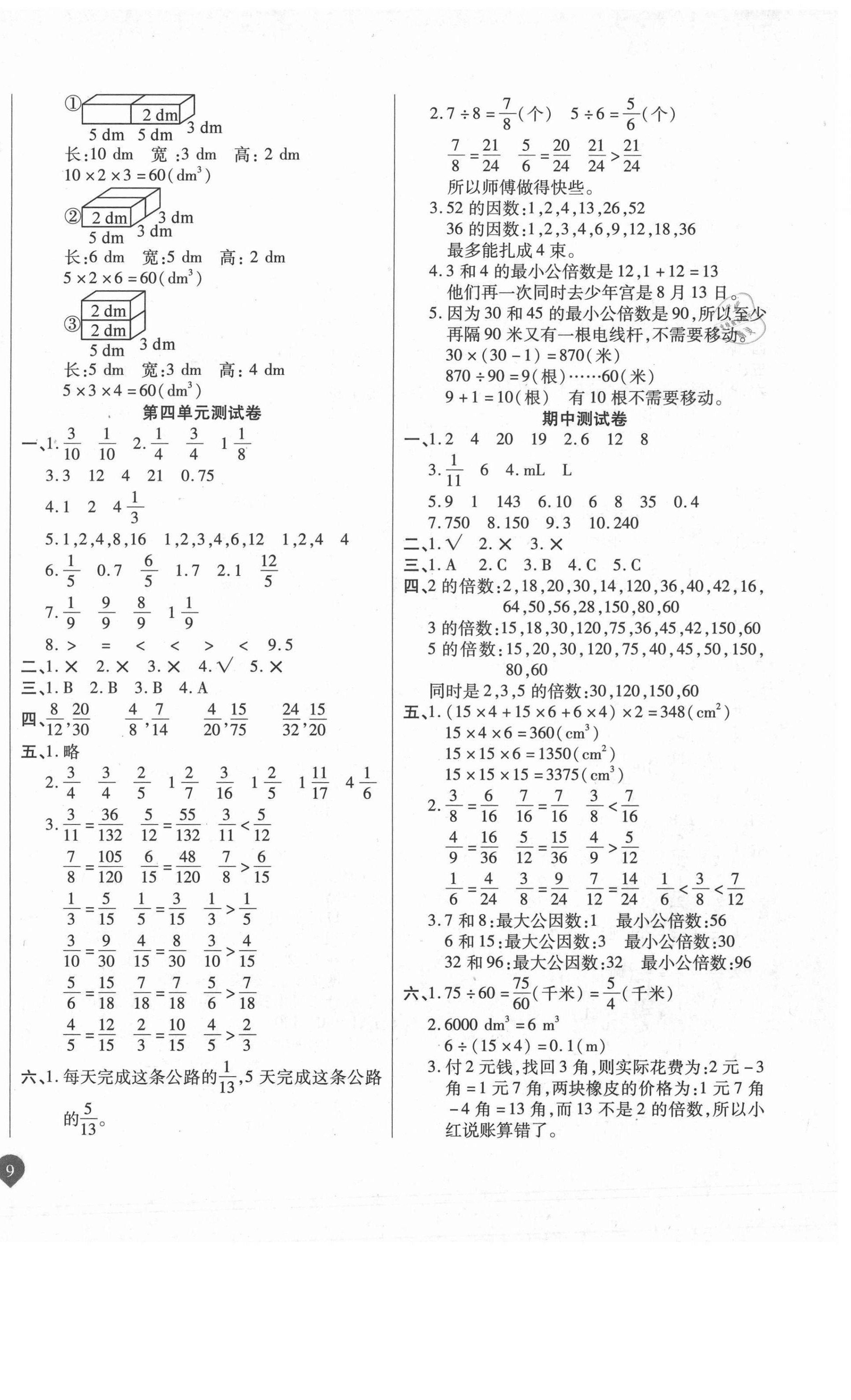 2021年名師彩卷五年級數(shù)學(xué)下冊人教版 參考答案第2頁