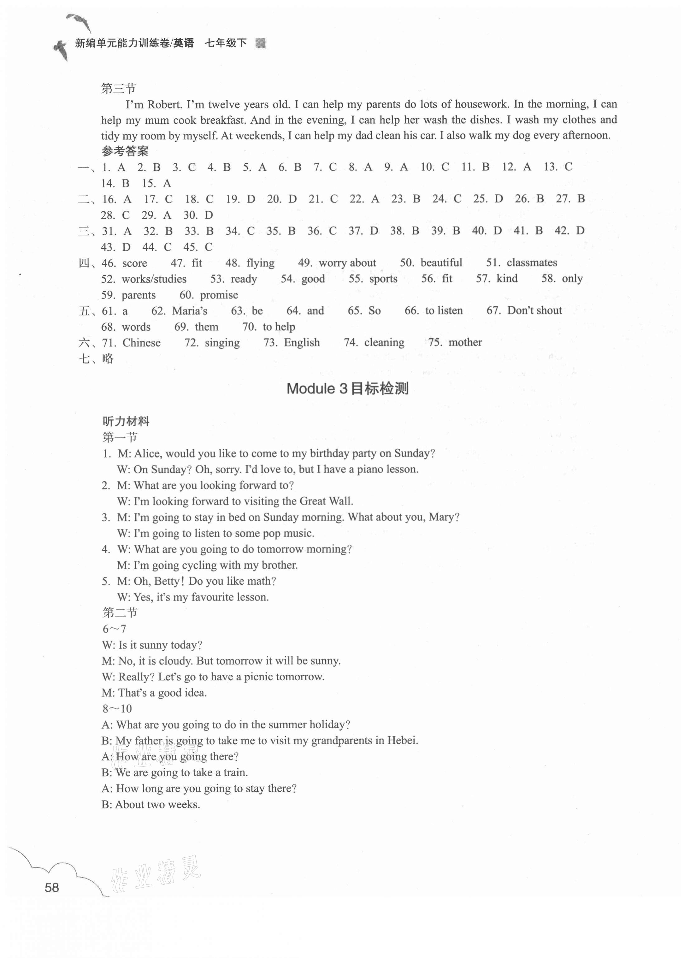 2021年新編單元能力訓(xùn)練卷七年級(jí)英語(yǔ)下冊(cè)人教版 第3頁(yè)