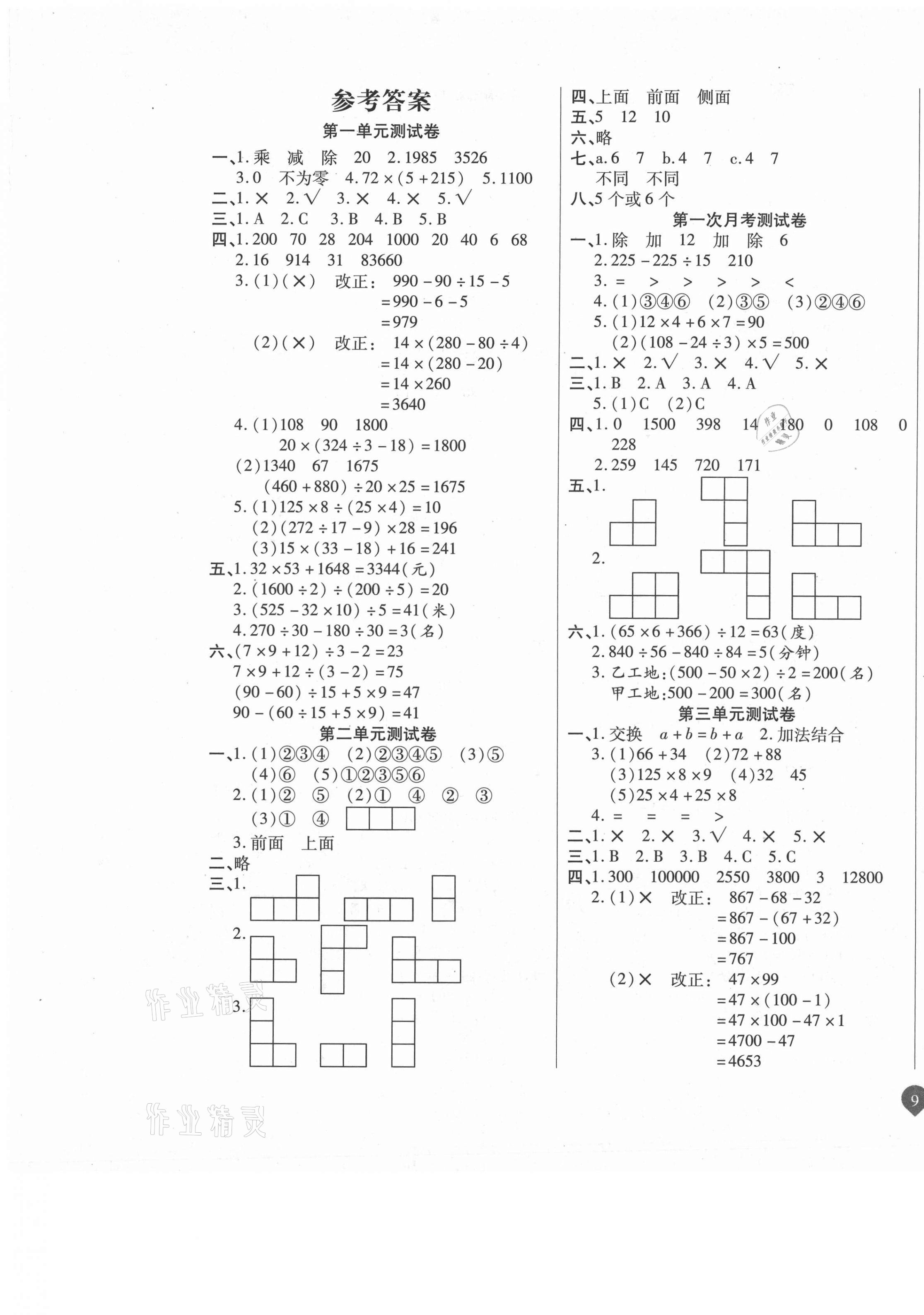 2021年名师彩卷四年级数学下册人教版 参考答案第1页