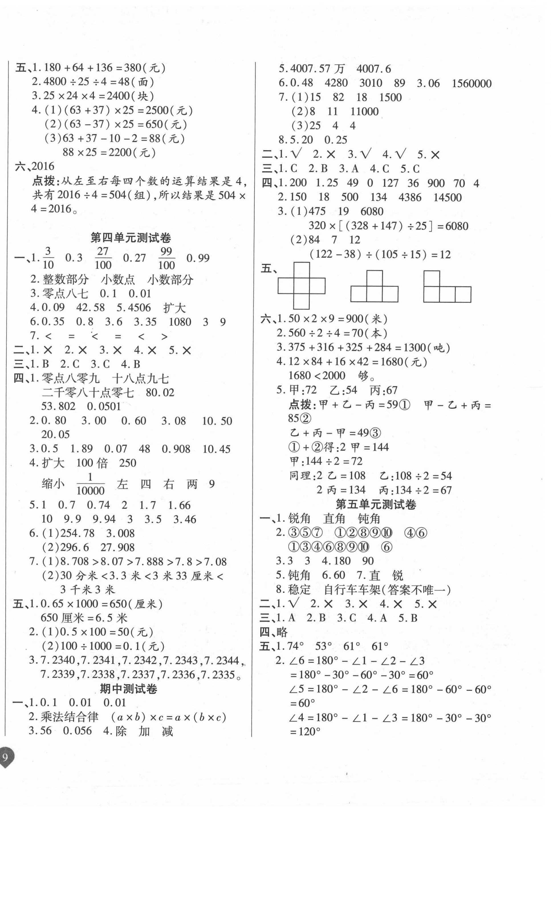 2021年名师彩卷四年级数学下册人教版 参考答案第2页