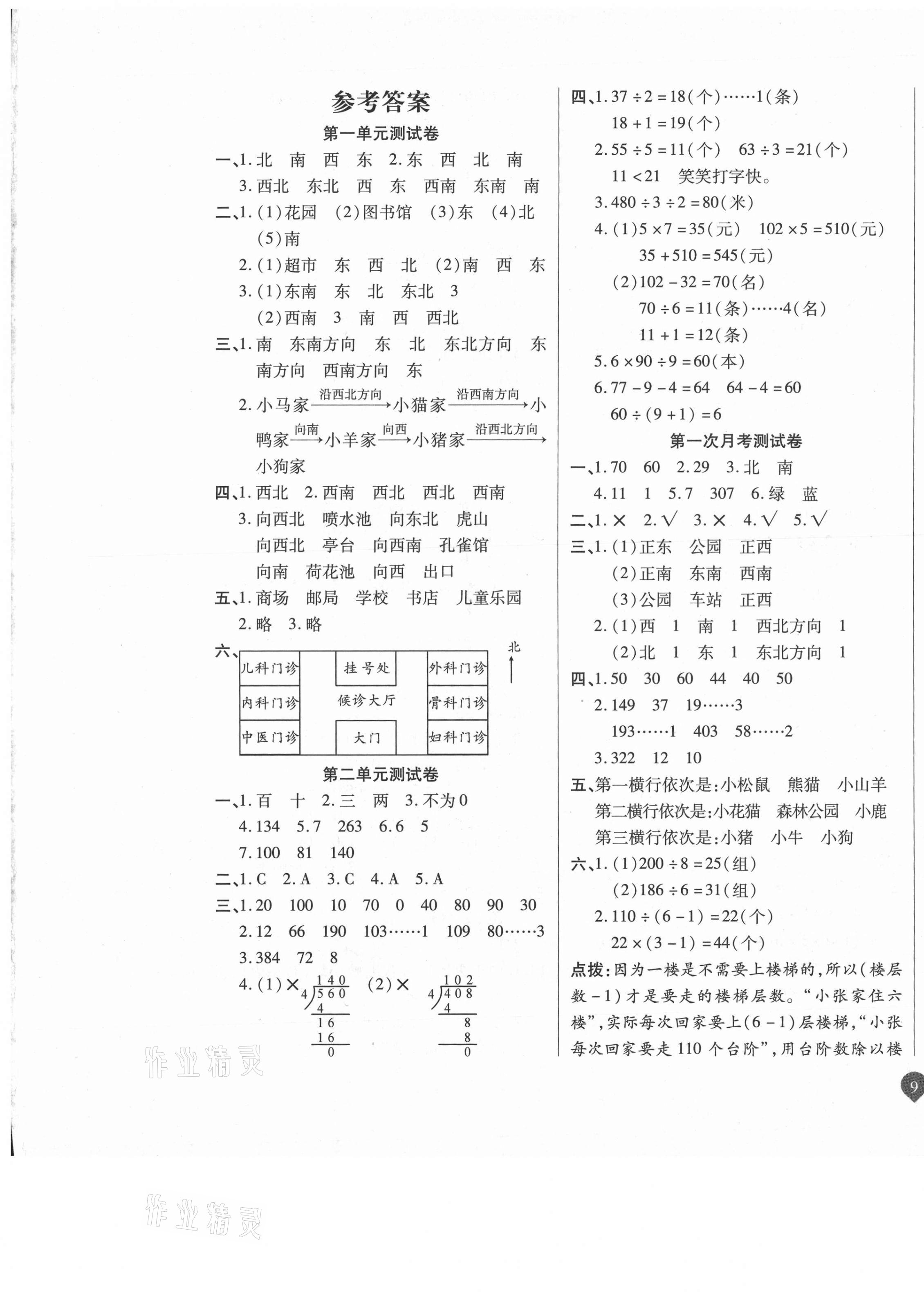 2021年名师彩卷三年级数学下册人教版 参考答案第1页