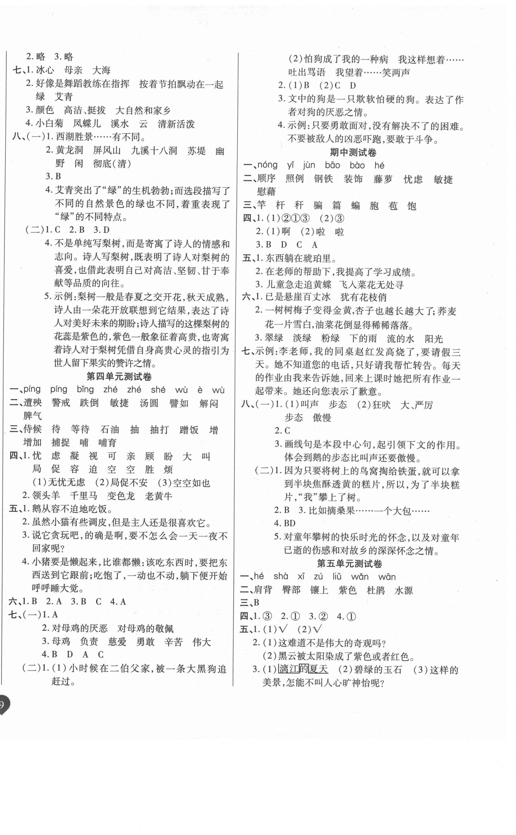 2021年名师彩卷四年级语文下册人教版 参考答案第2页