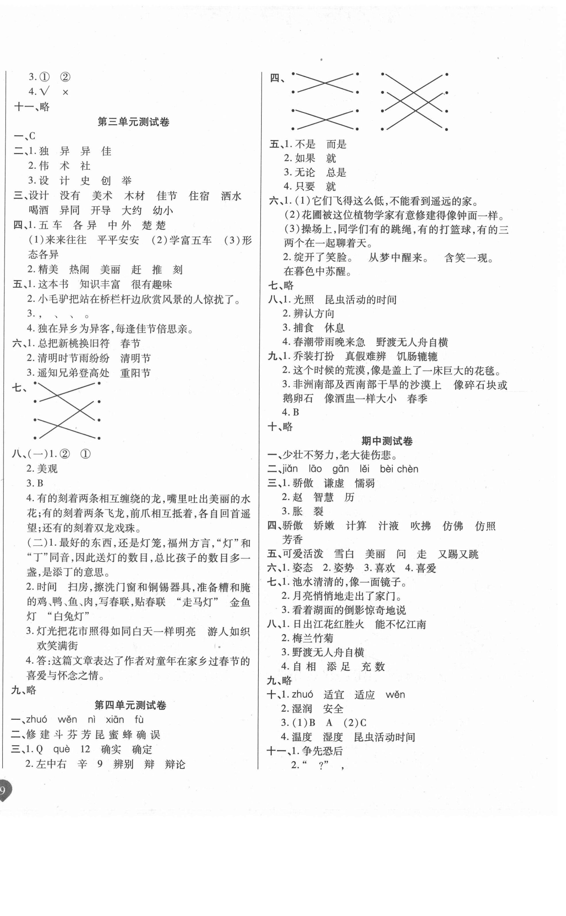 2021年名師彩卷三年級語文下冊人教版 參考答案第2頁