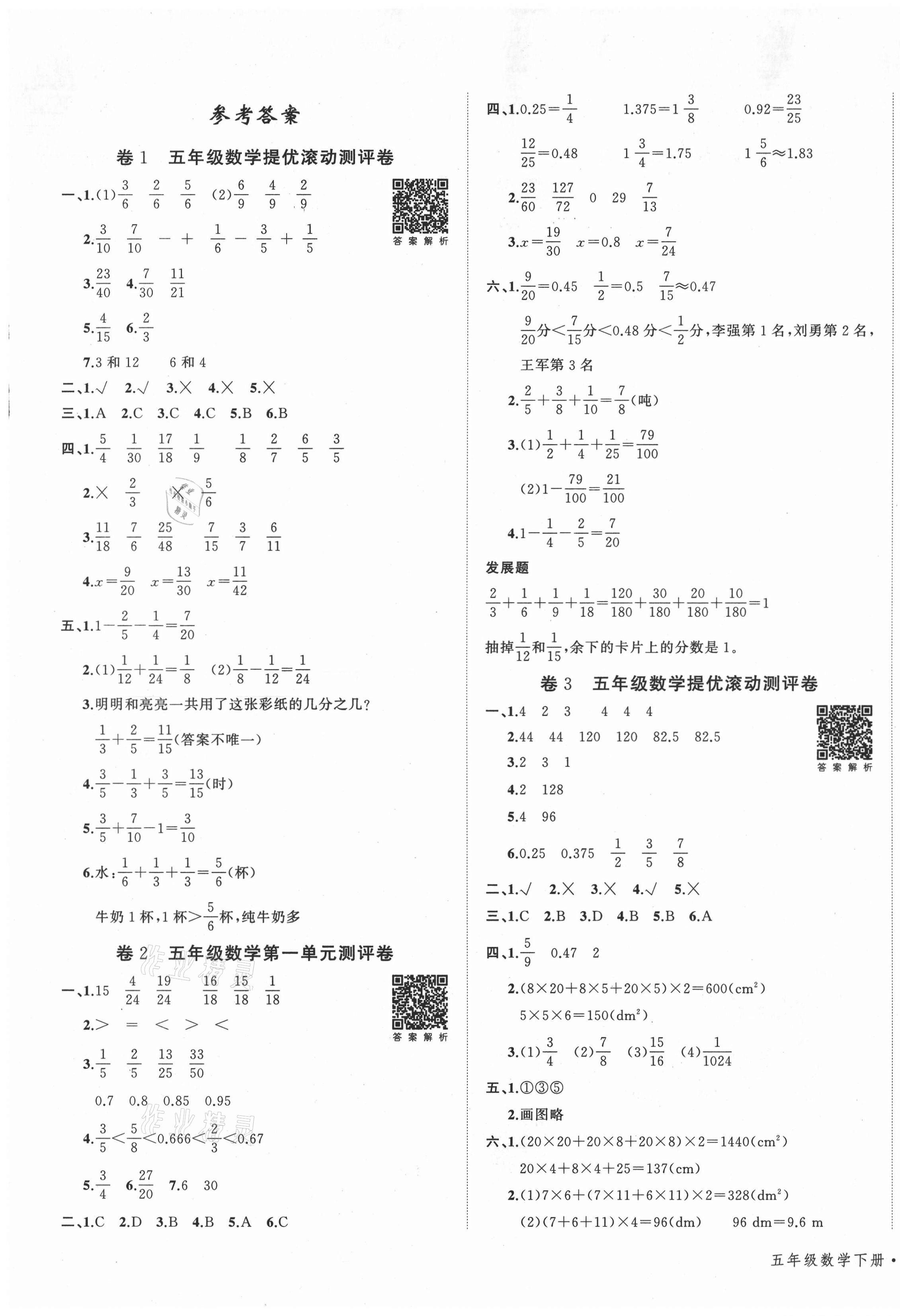 2021年一學通狀元沖刺100分五年級數(shù)學下冊北師大版 第1頁