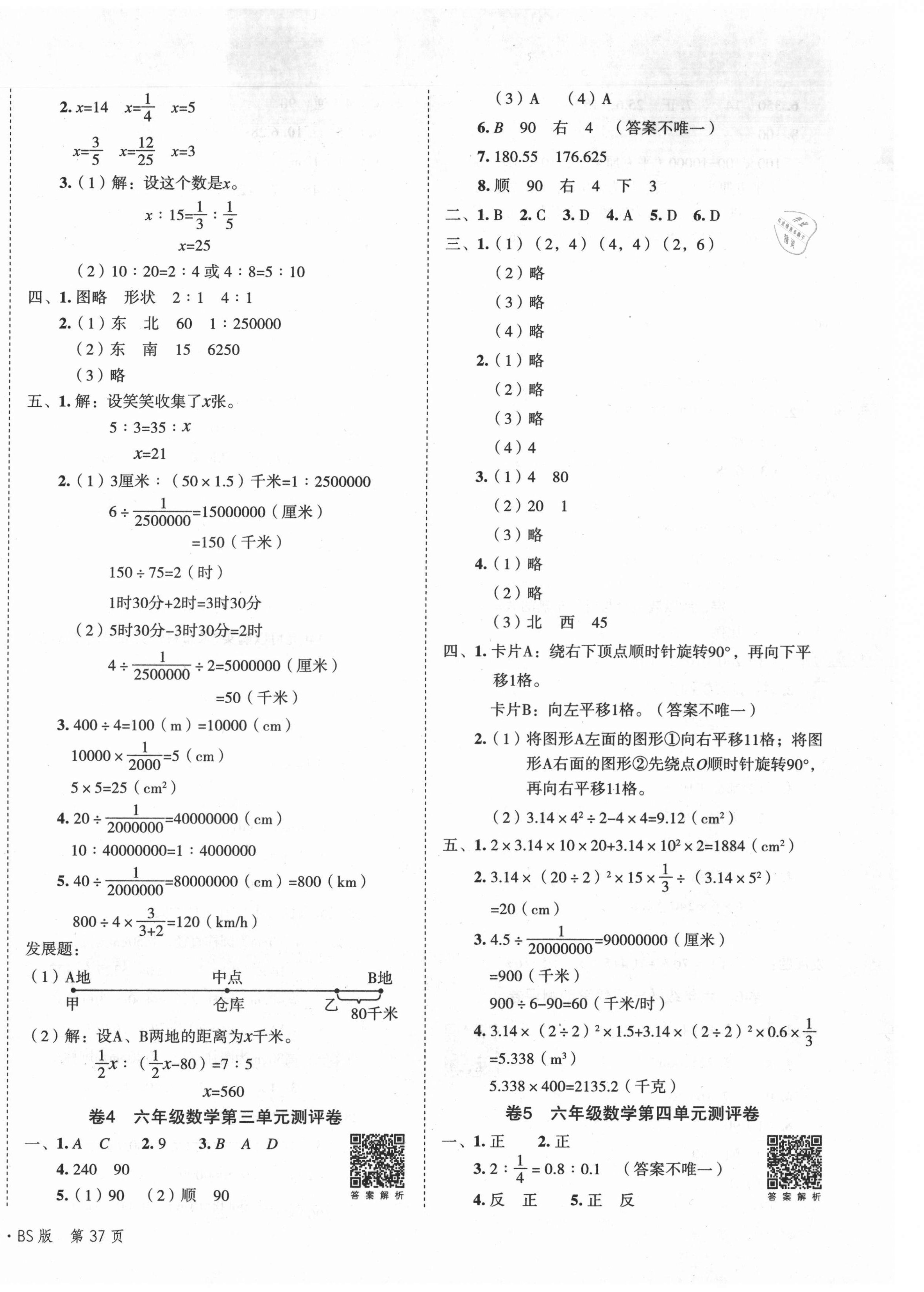 2021年一学通状元冲刺100分六年级数学下册北师大版 第2页