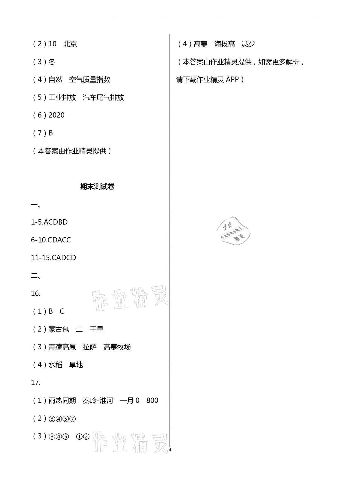 2021年学业水平评价八年级下册长江出版社 第4页