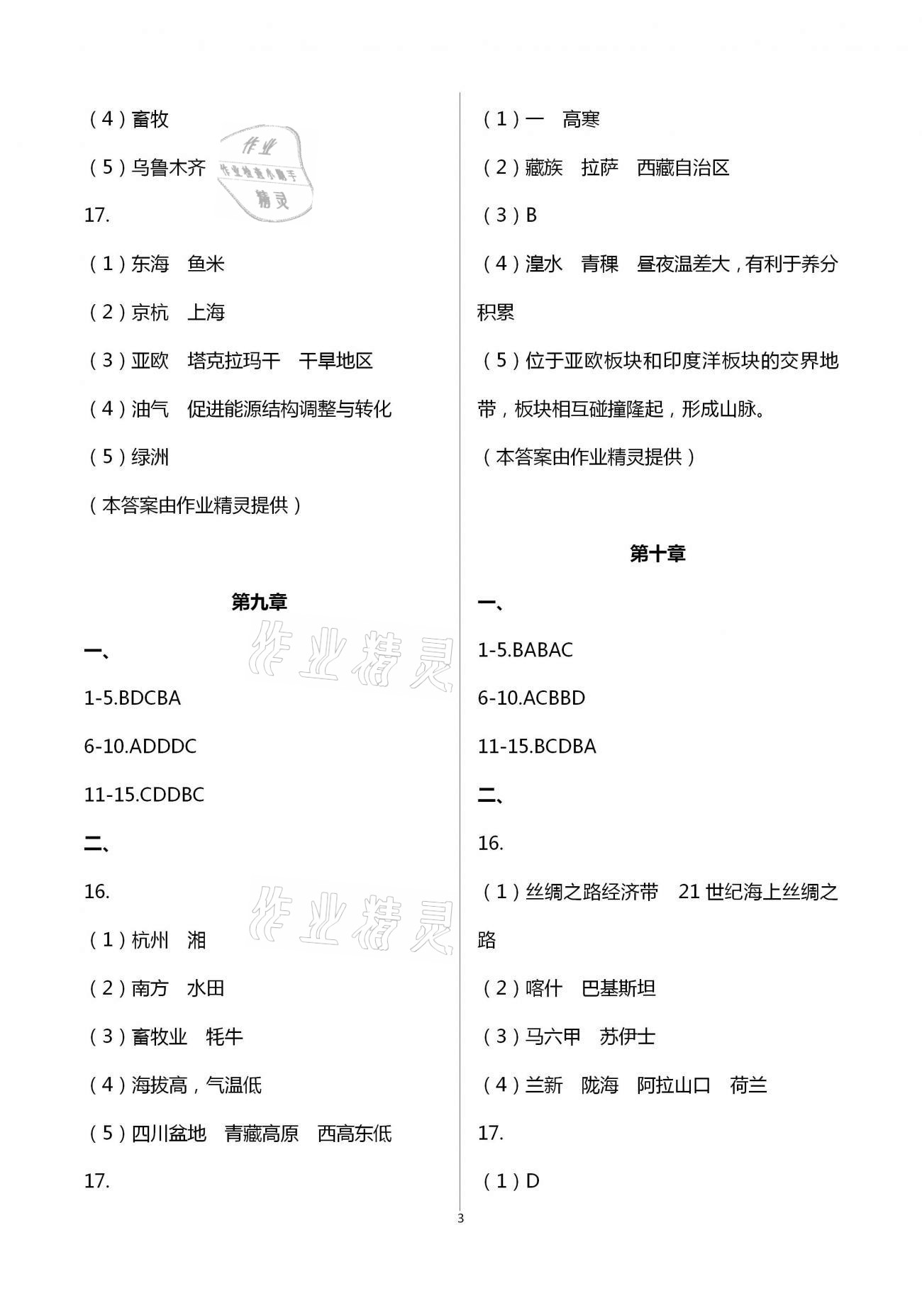 2021年学业水平评价八年级下册长江出版社 第3页